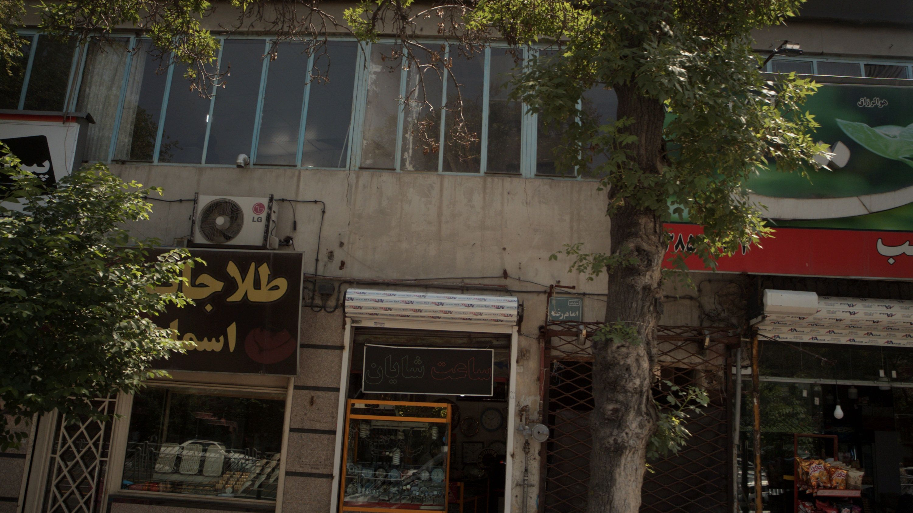 ساعت شایان
