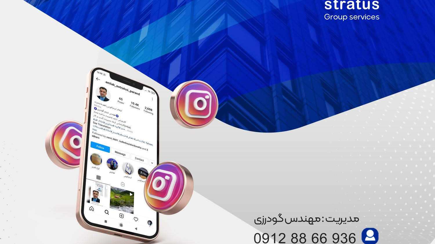 گروه مشاورین املاک و دپارتمان  استراتوس