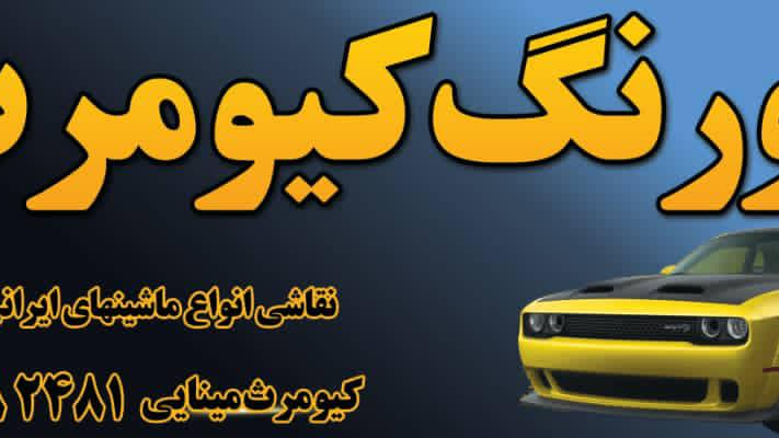 اتورنگ مینایی
