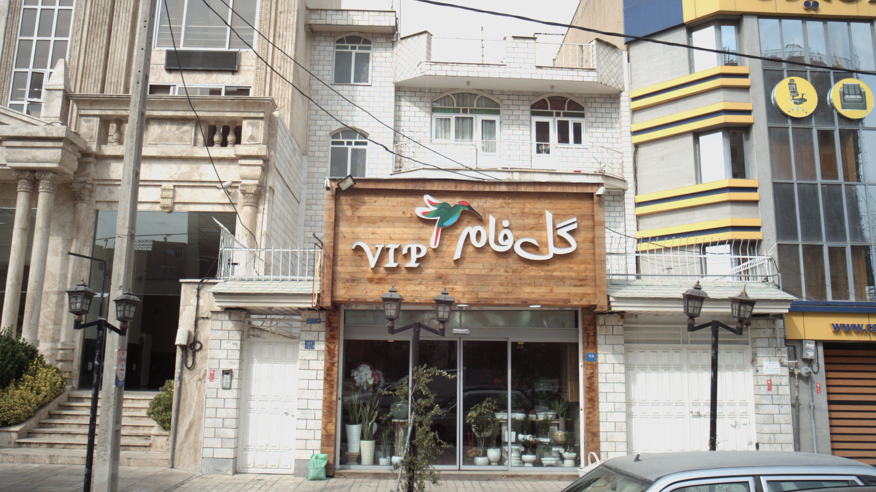 گل فروشی
