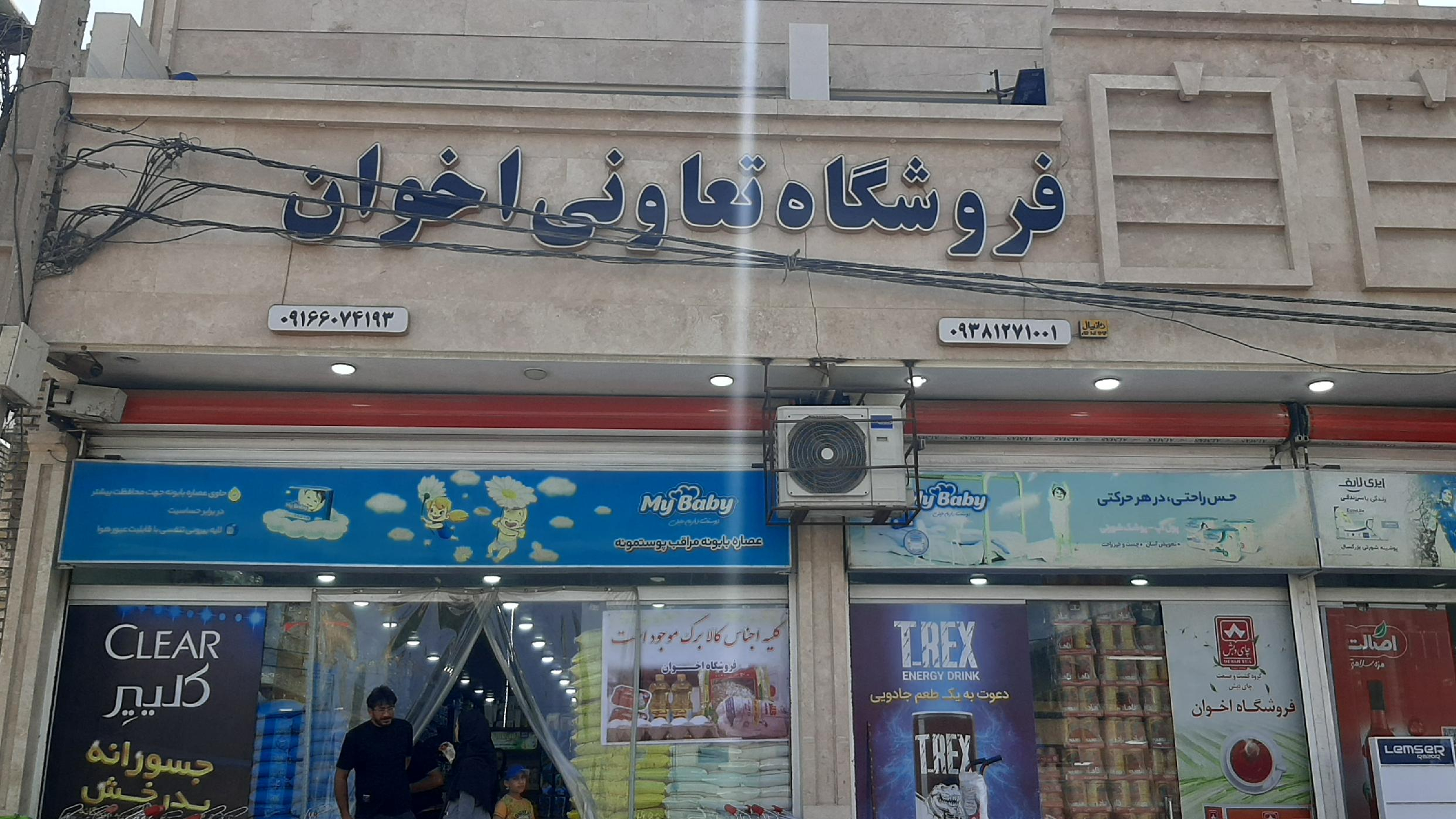 فروشگاه اخوان (سعید سعیدی)