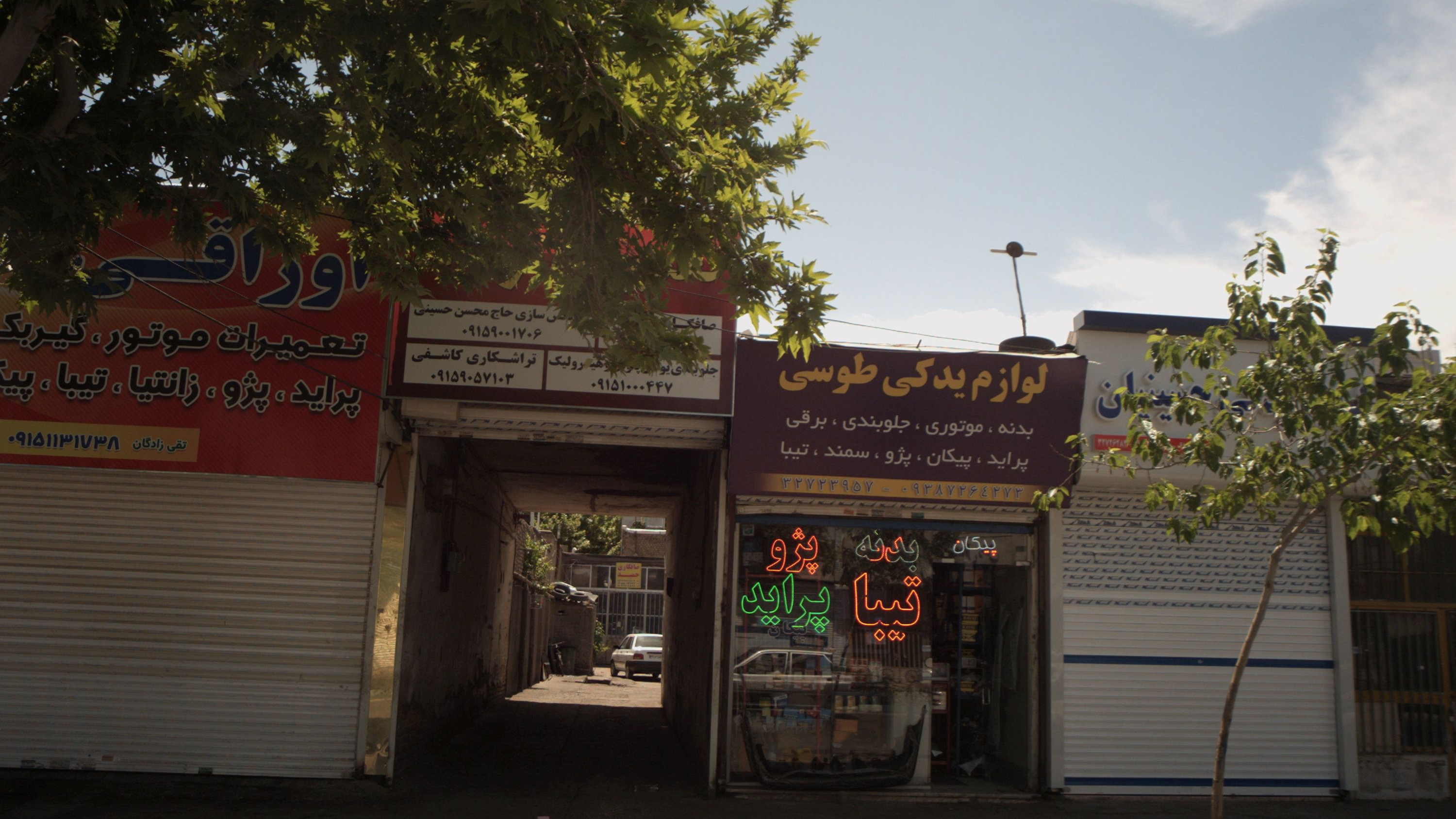 تعمیرگاه توحید