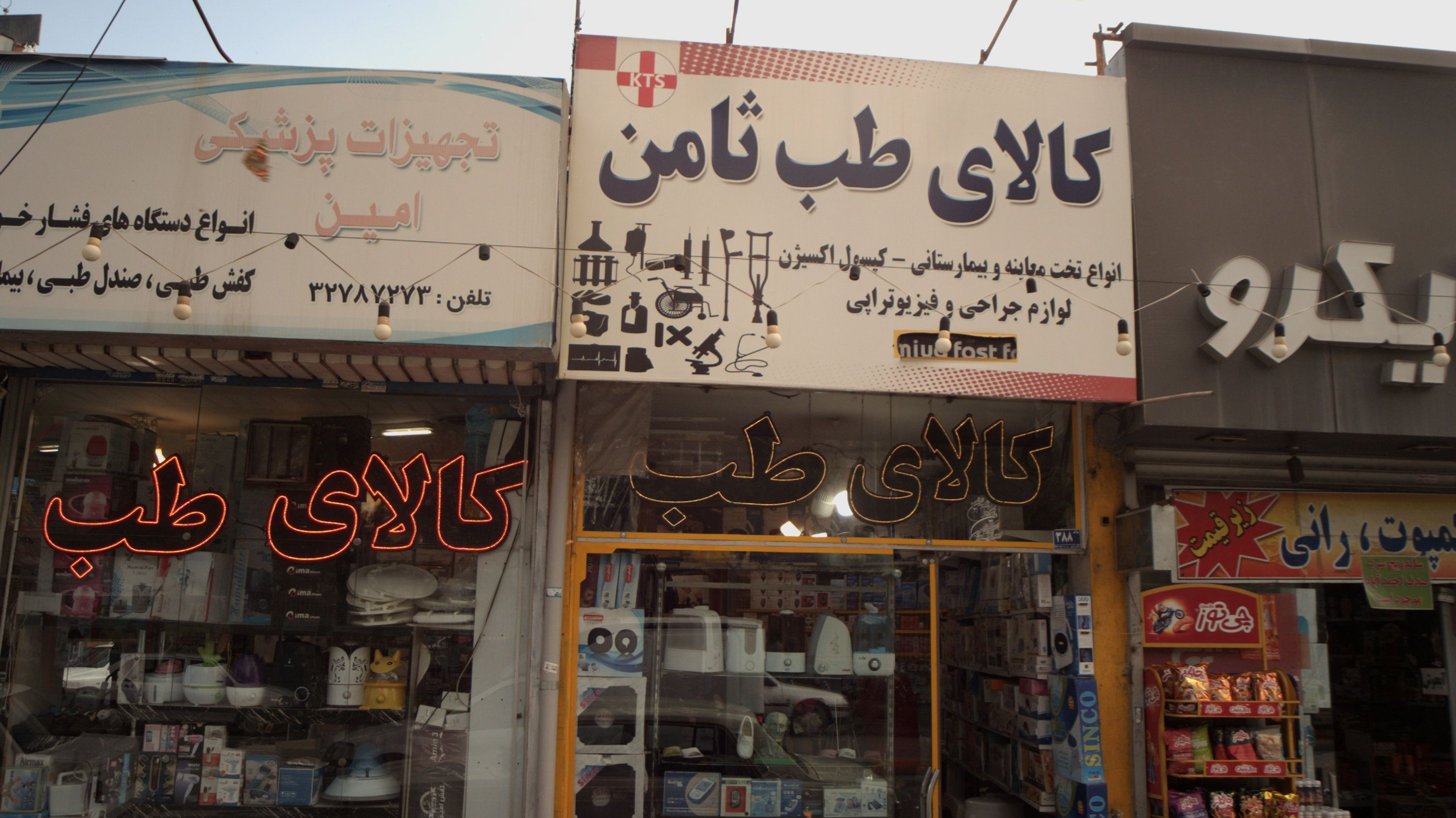 کالای طب ثامن