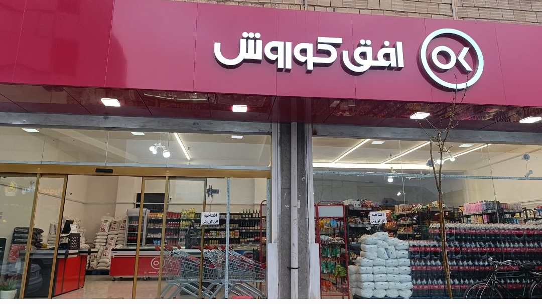 افق کوروش سعادت