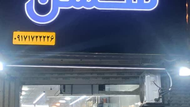 لوازم یدکی محسن