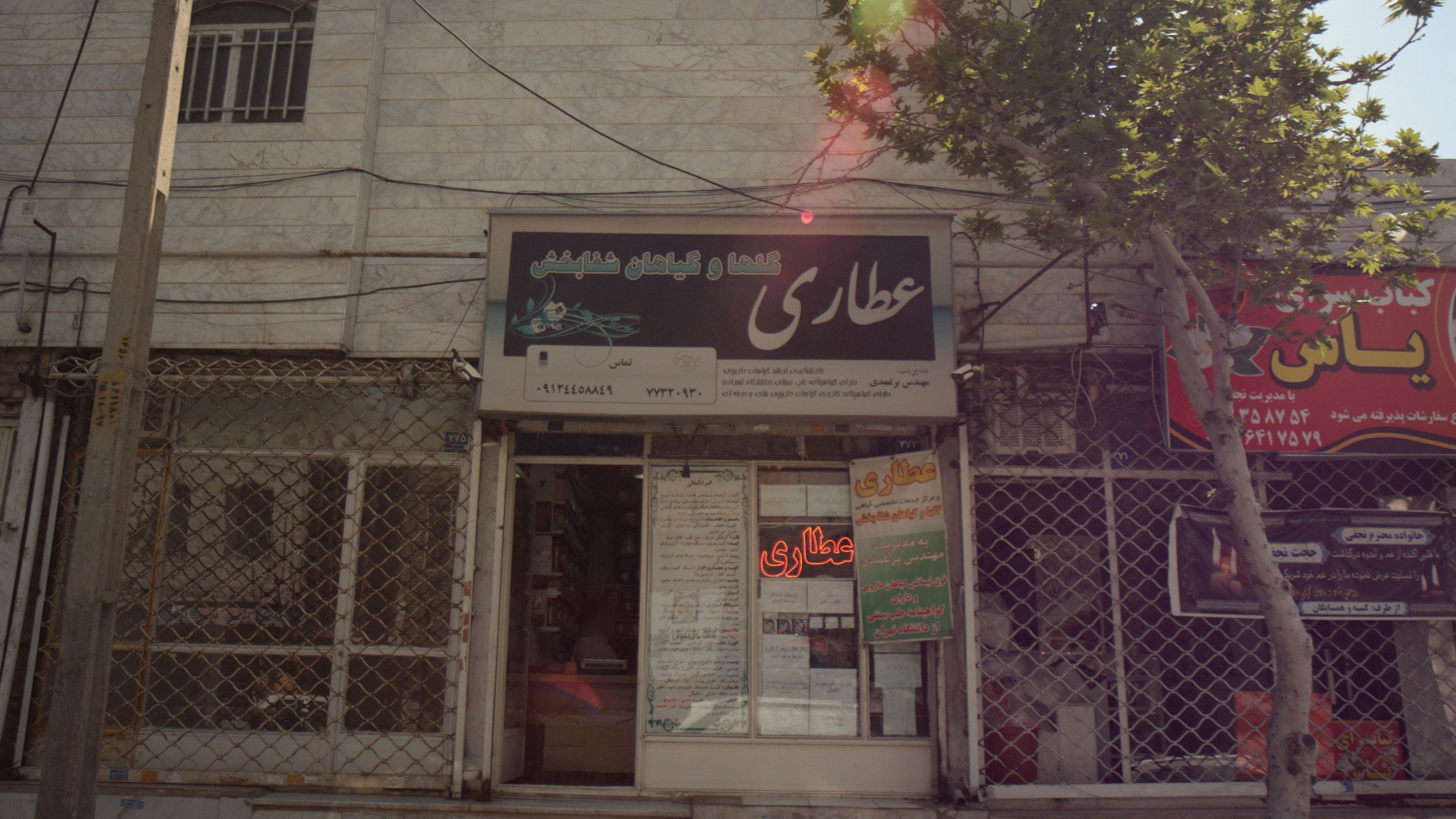 عطاری