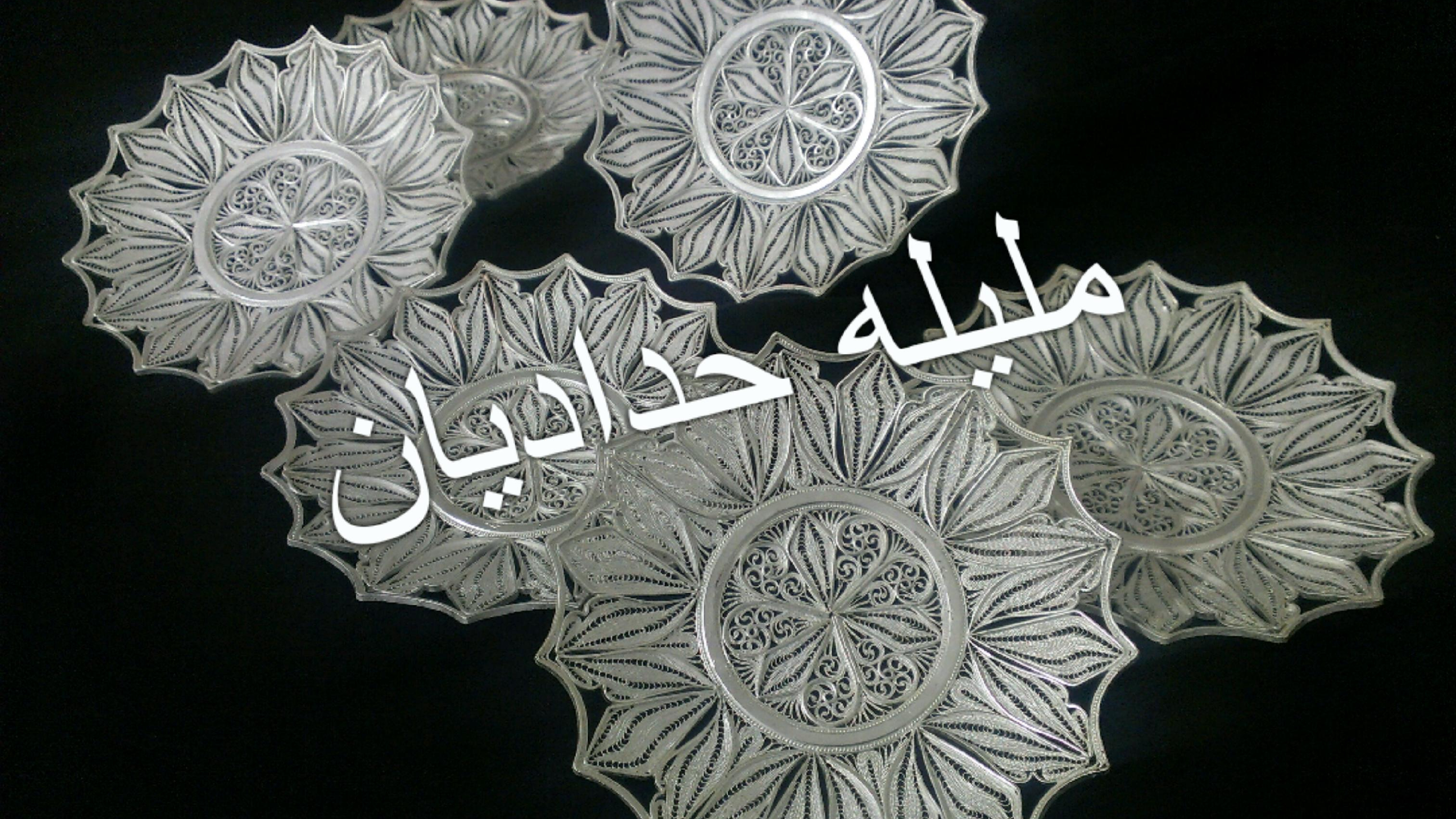 ملیله کاری حدادیان