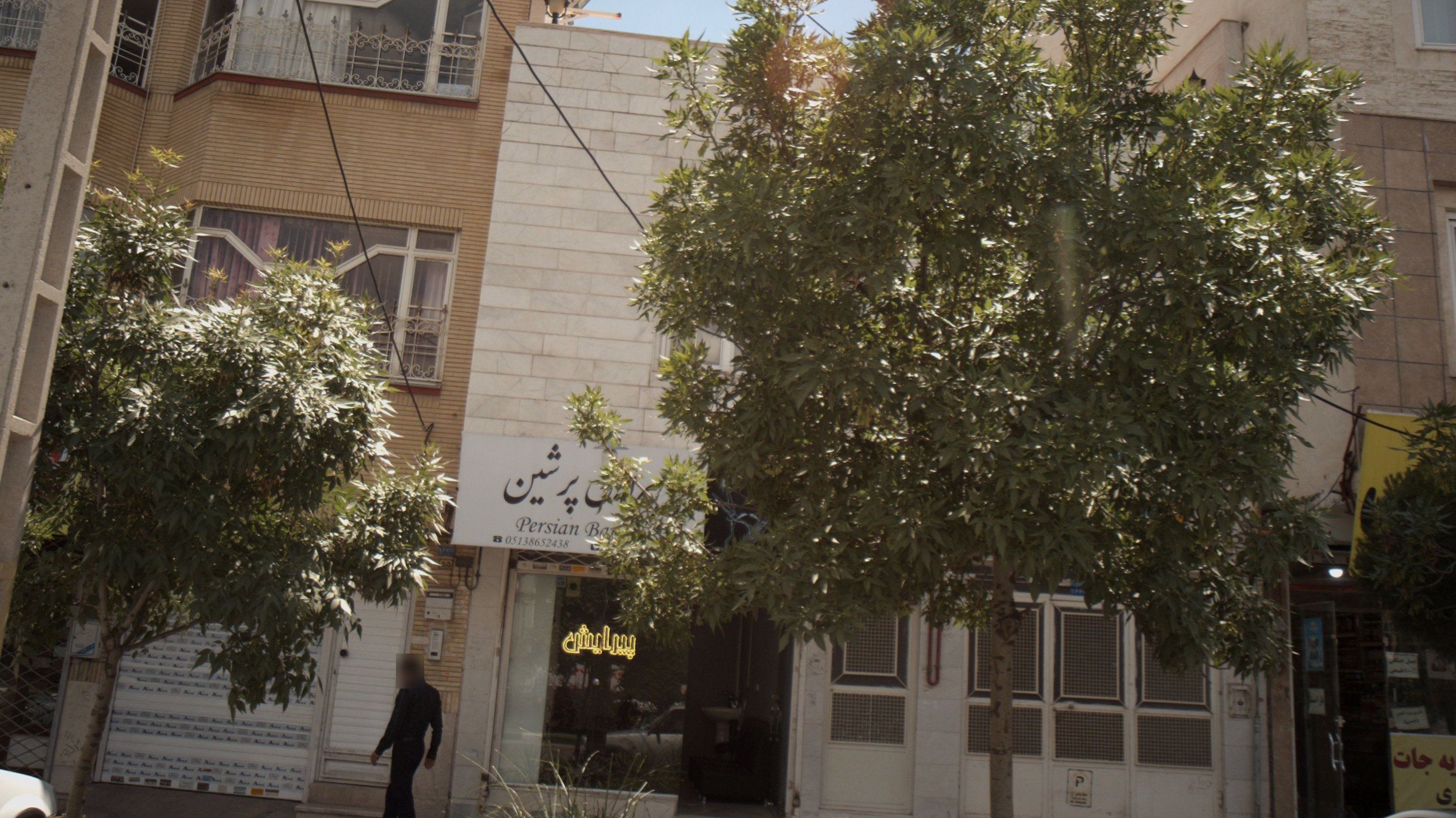 پیرایش پرشین