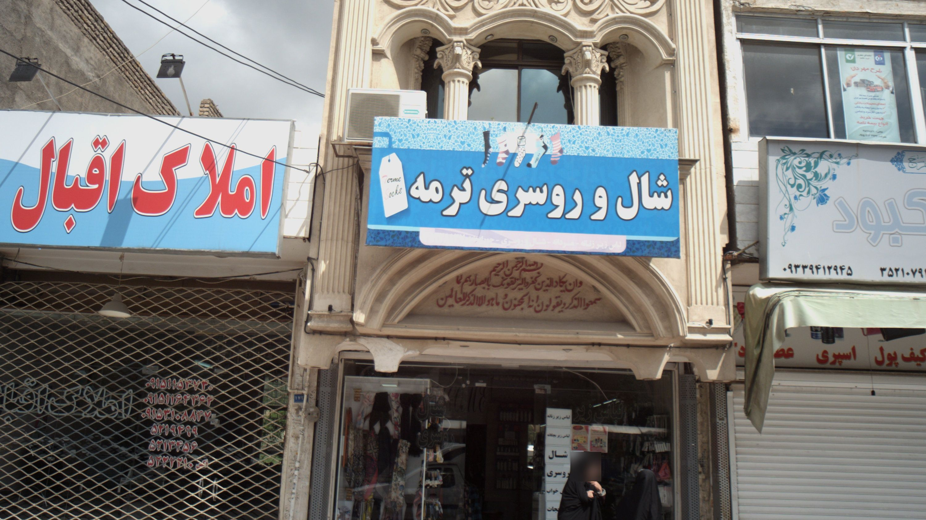 شال و روسری ترمه