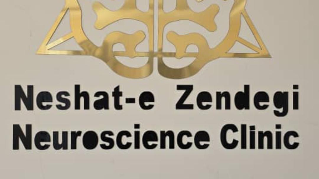 کلینیک علوم اعصاب دکتر نیک فرجام