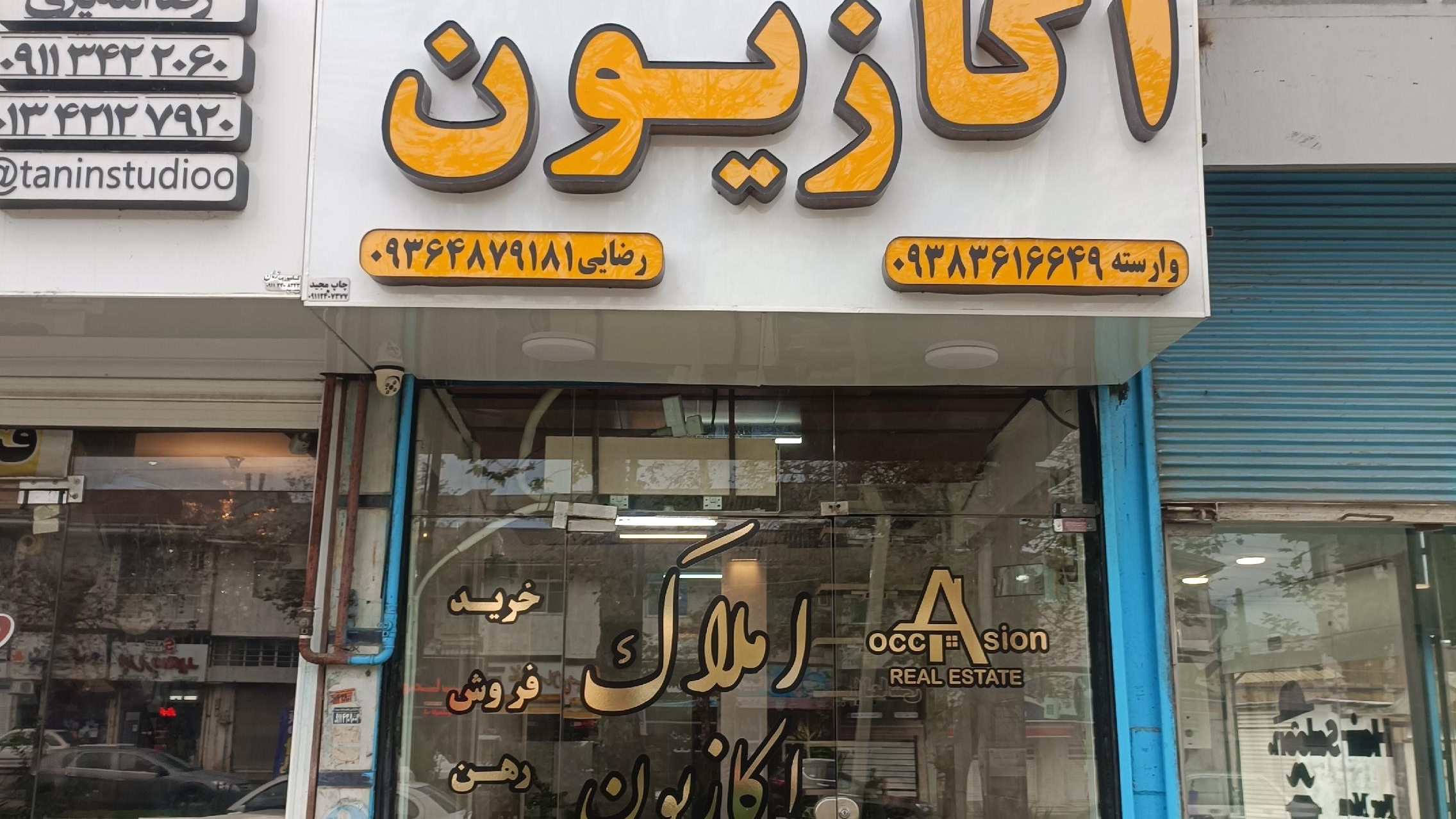 املاک اکازیون