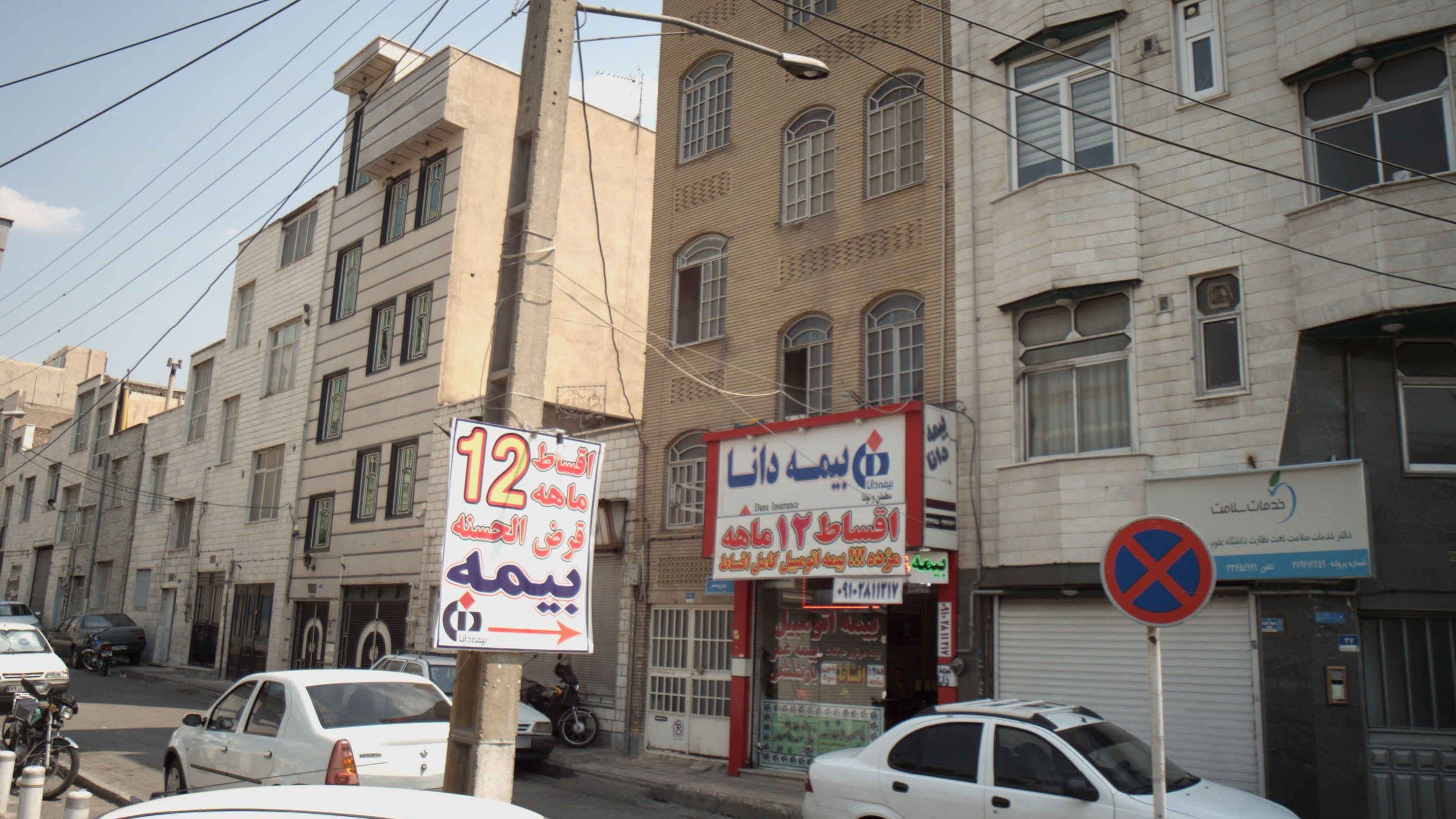 بیمه دانا