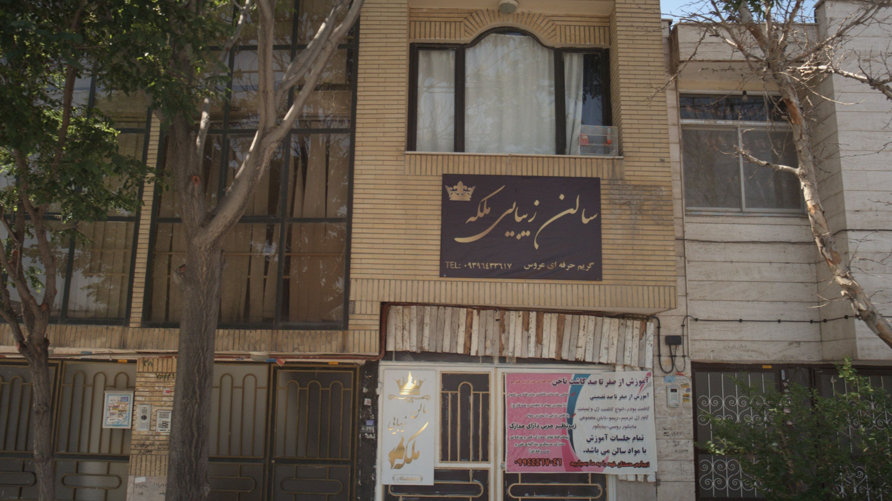 سالن زیبایی ملکه