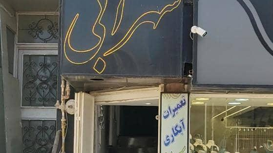 طلاسازی سهرابی