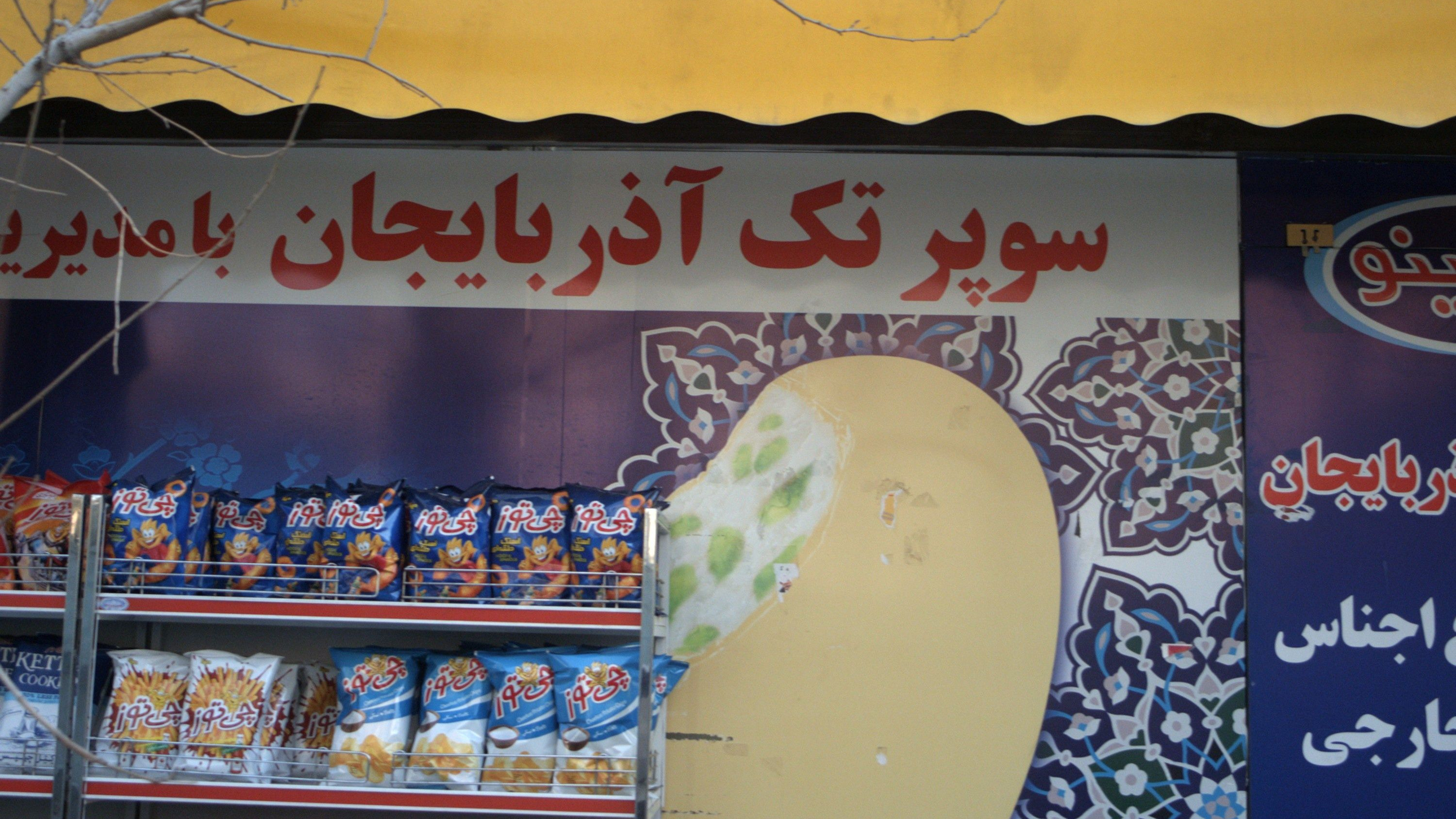 سوپر تک آذربایجان