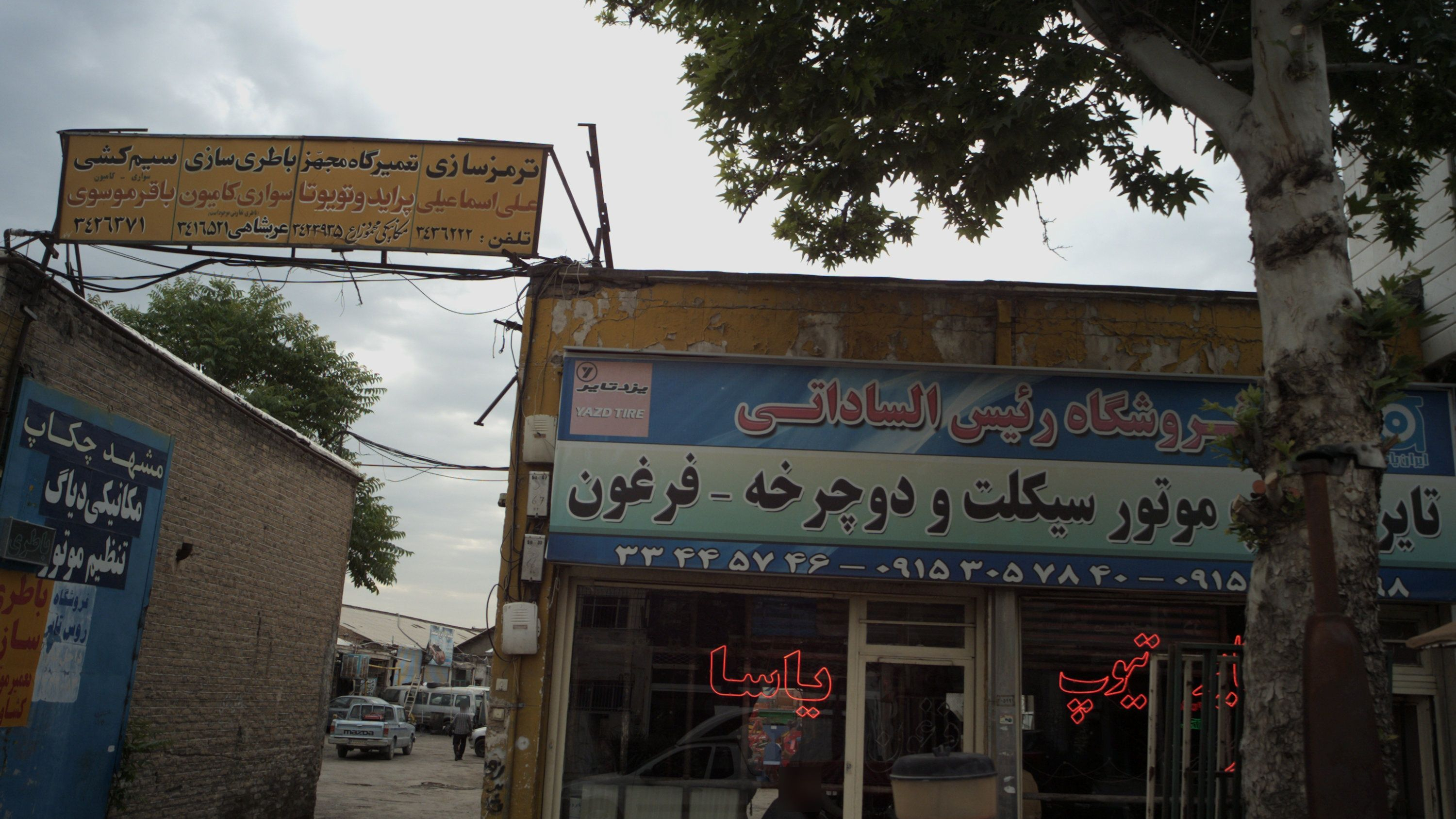 فروشگاه رئیس الساداتی