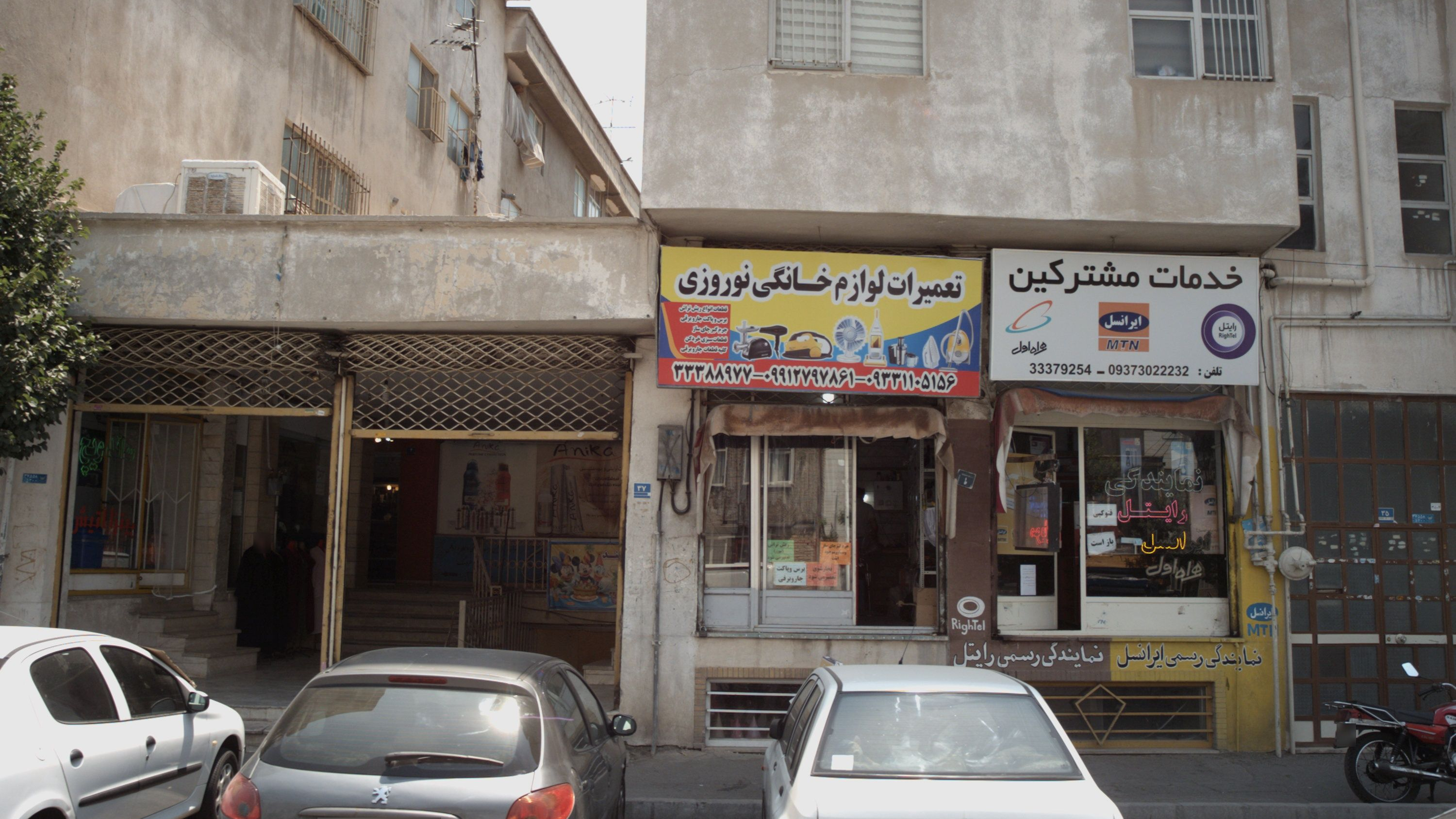 تعمیرات لوازم خانگی نوروزی