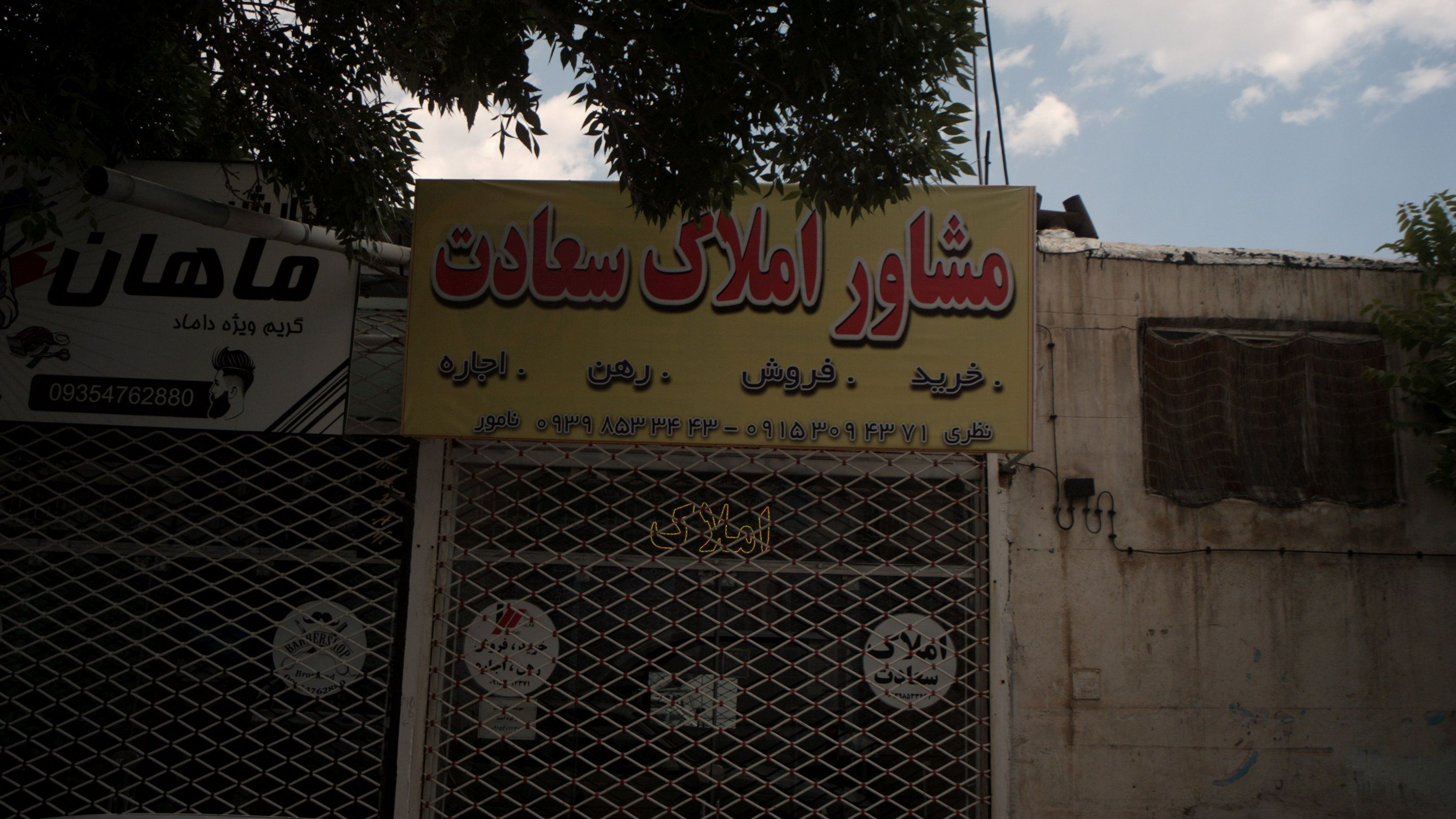 مشاور املاک سعادت