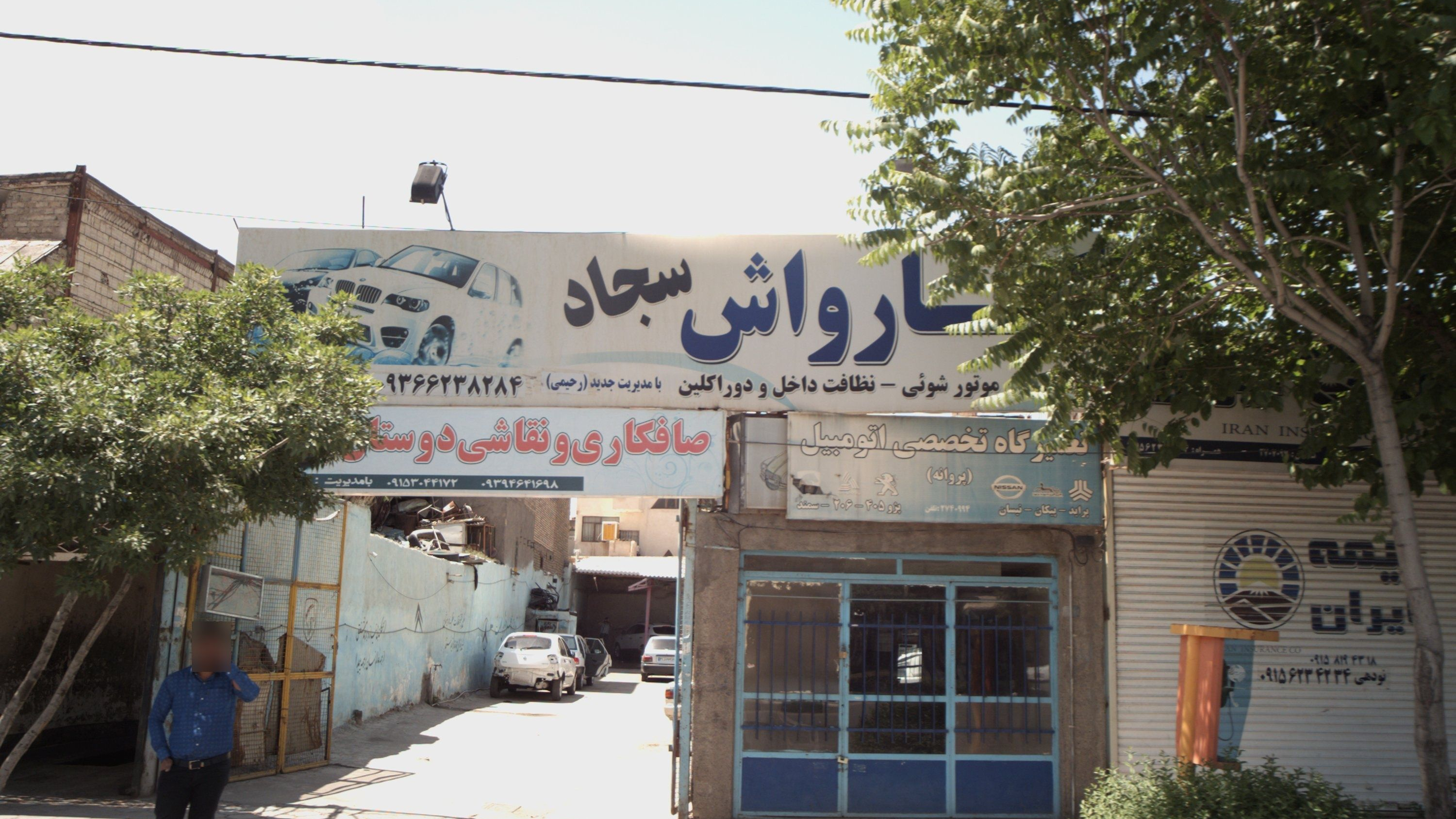 کارواش سجاد
