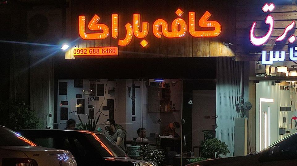 کافه باراکا