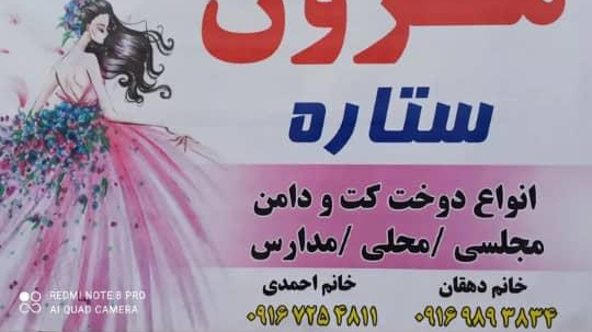 مزون ستاره