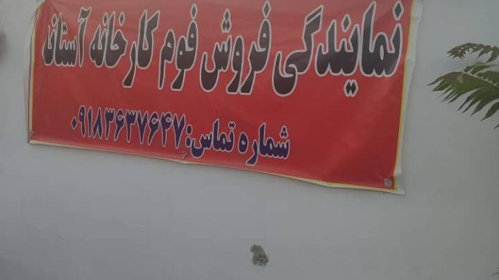 مصالح ساختمانی طاهری