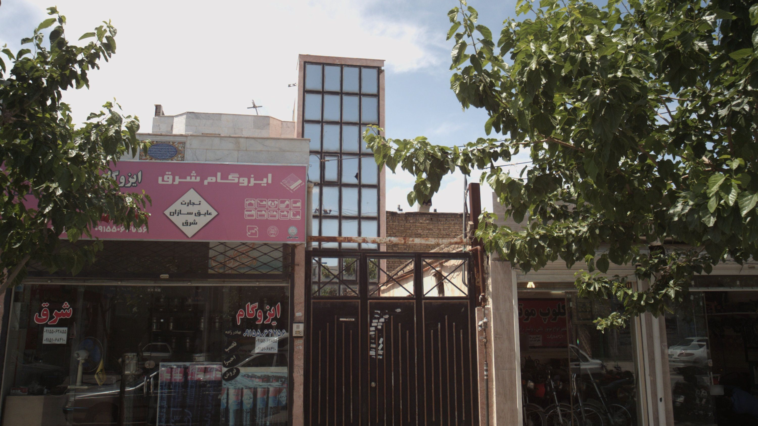 تجارت عایق سازان شرق