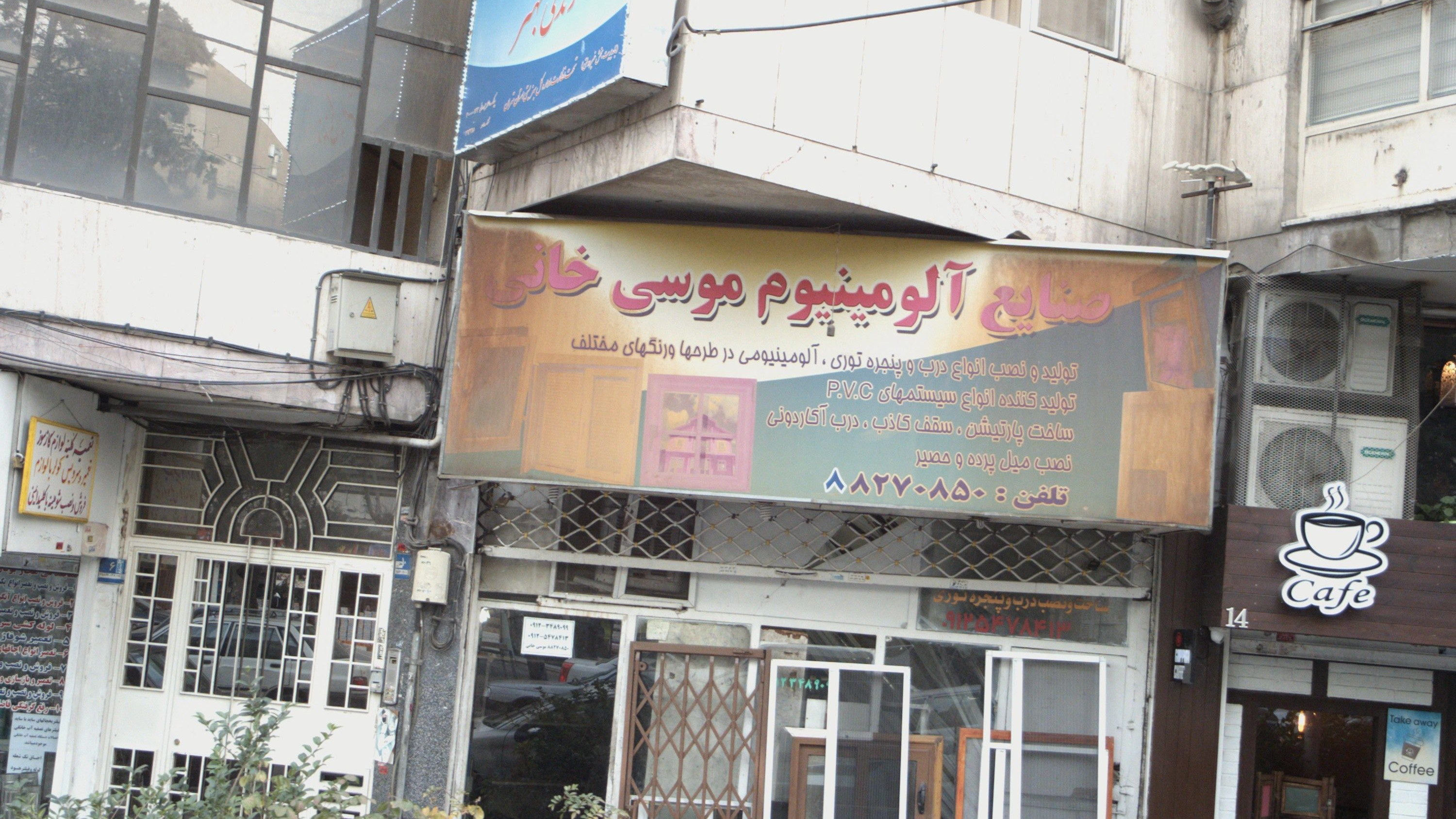 صنایع آلومینیوم موسی خانی