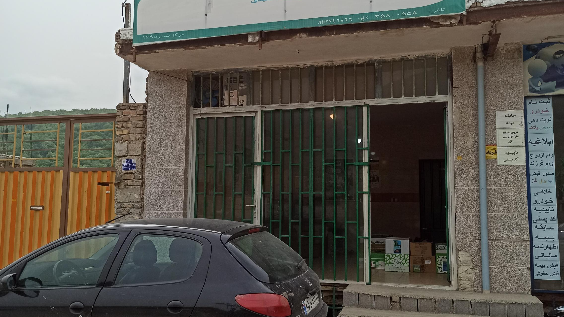 داروخانه گیاه پزشکی مهندس سعیدی