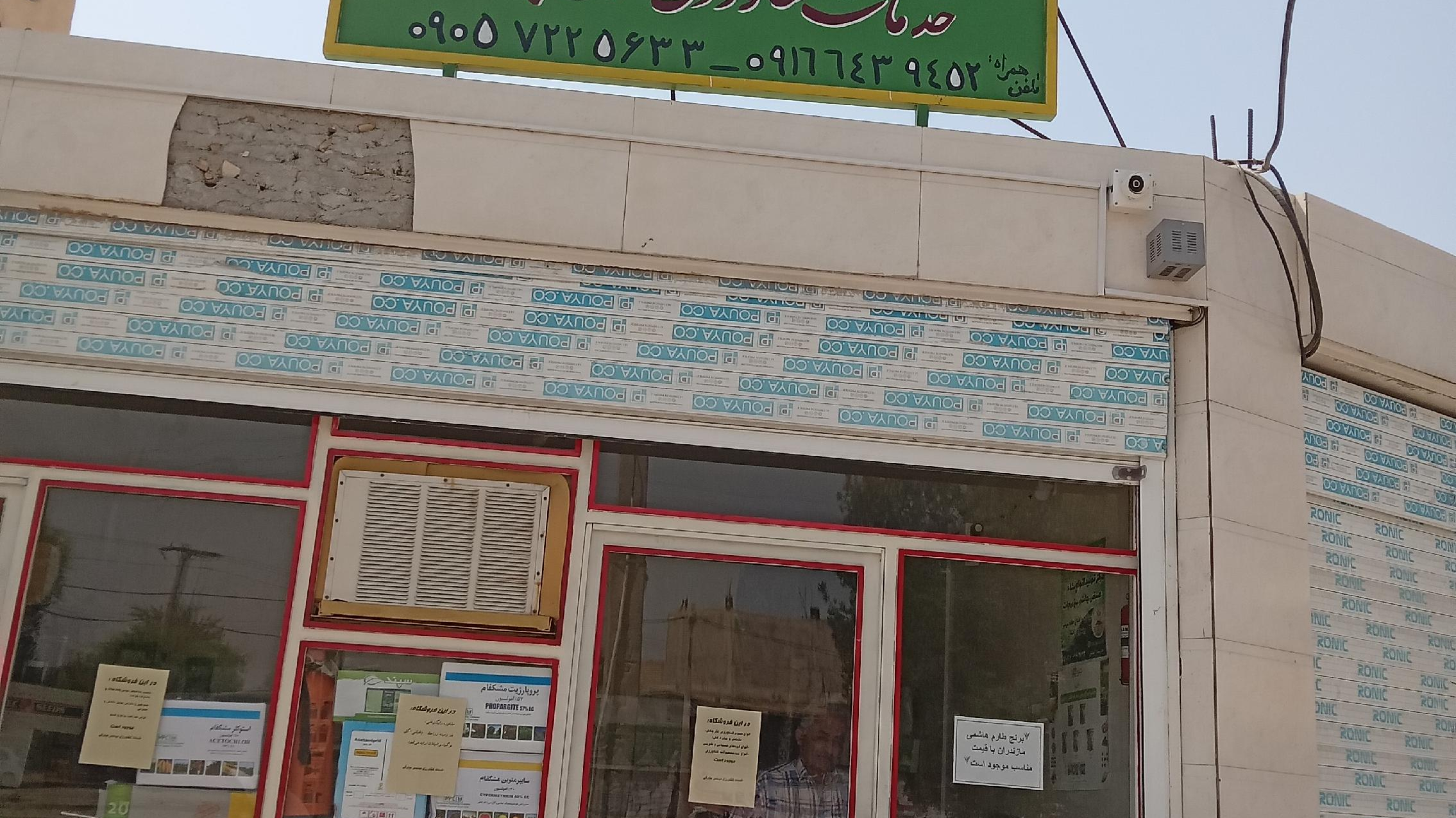 خدمات کشاورزی مهندس مبارکی