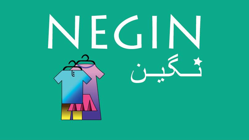 پوشاک نگین خراسان