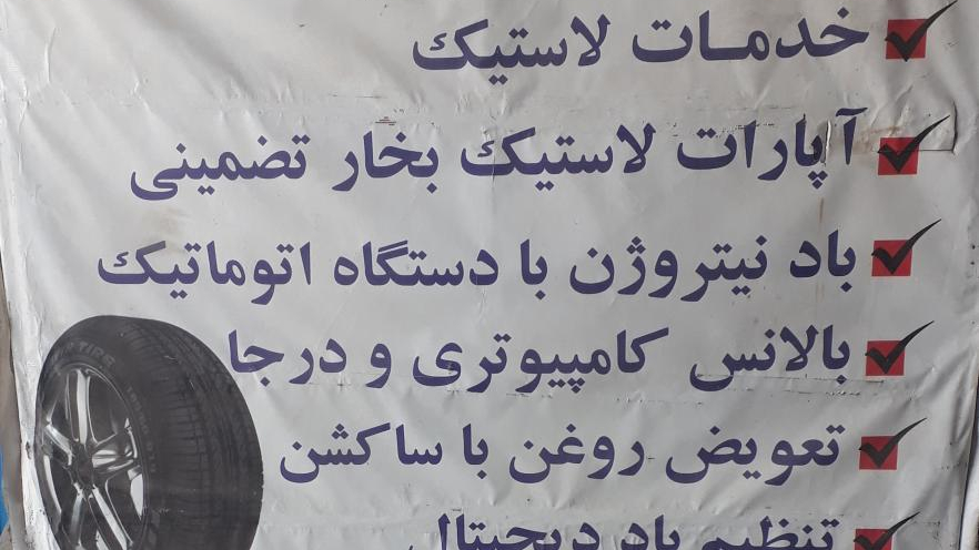اتوسرویس حسن