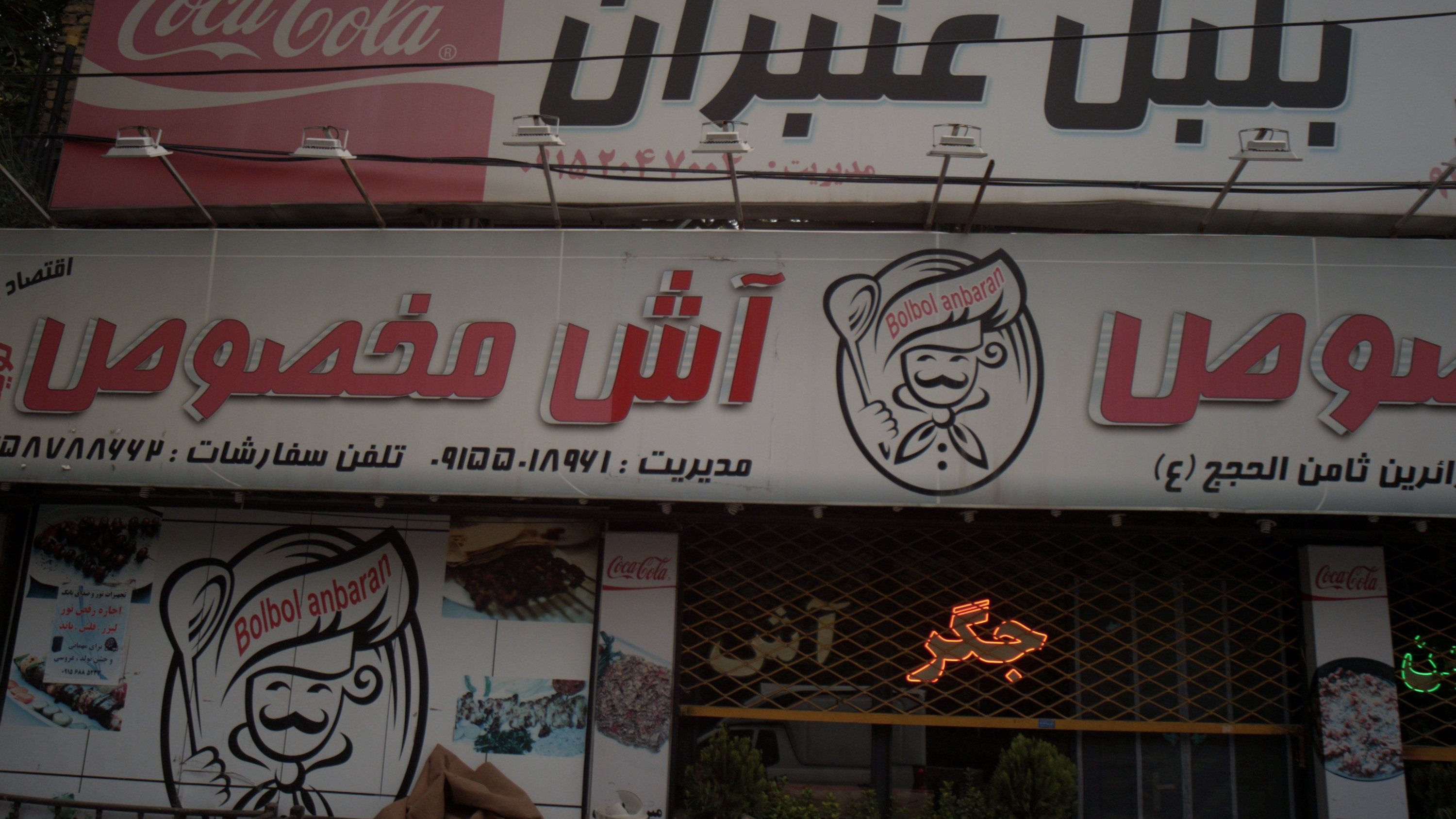 بلبل عنبران