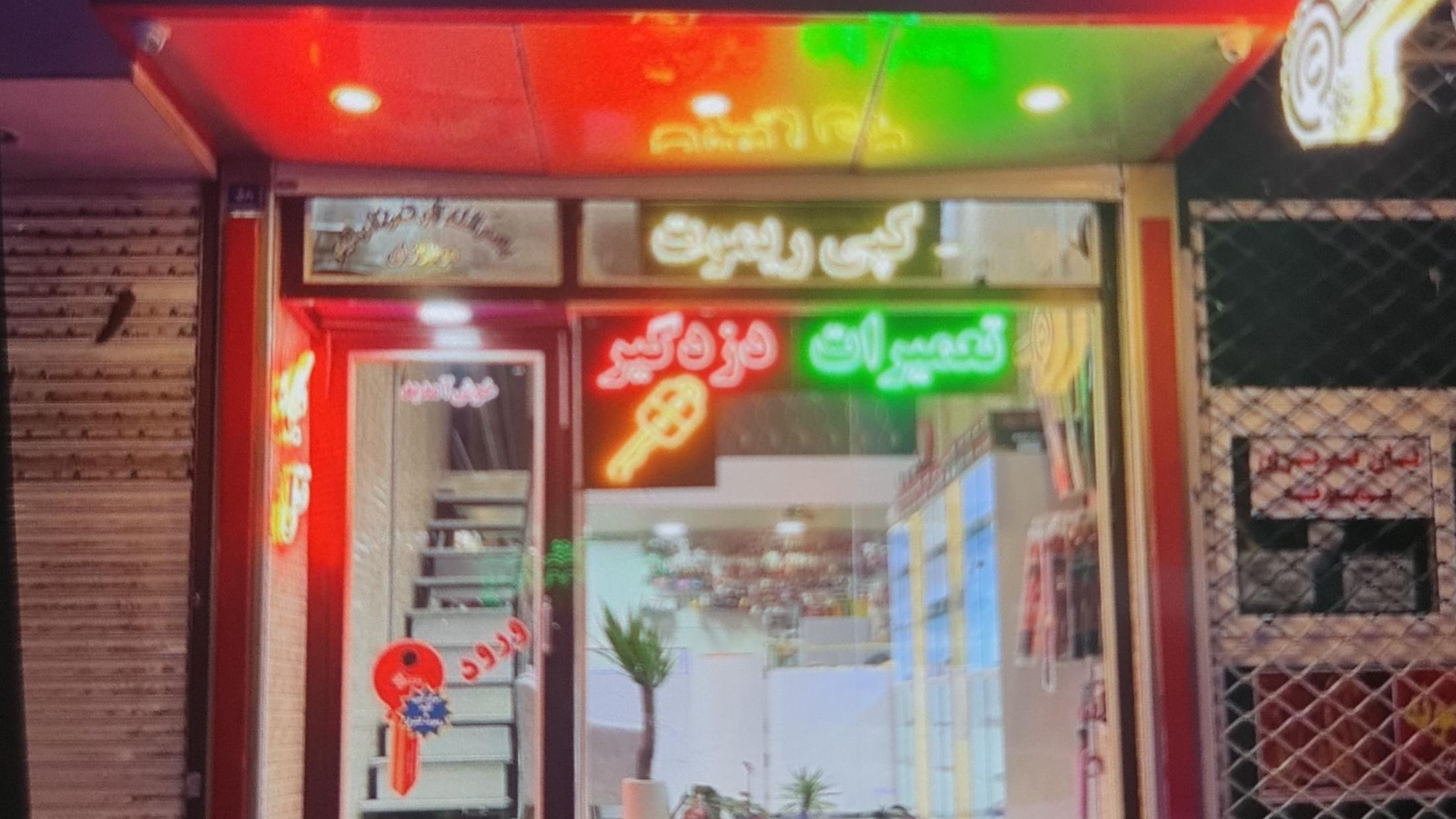 کلیدسازی شهر کلید