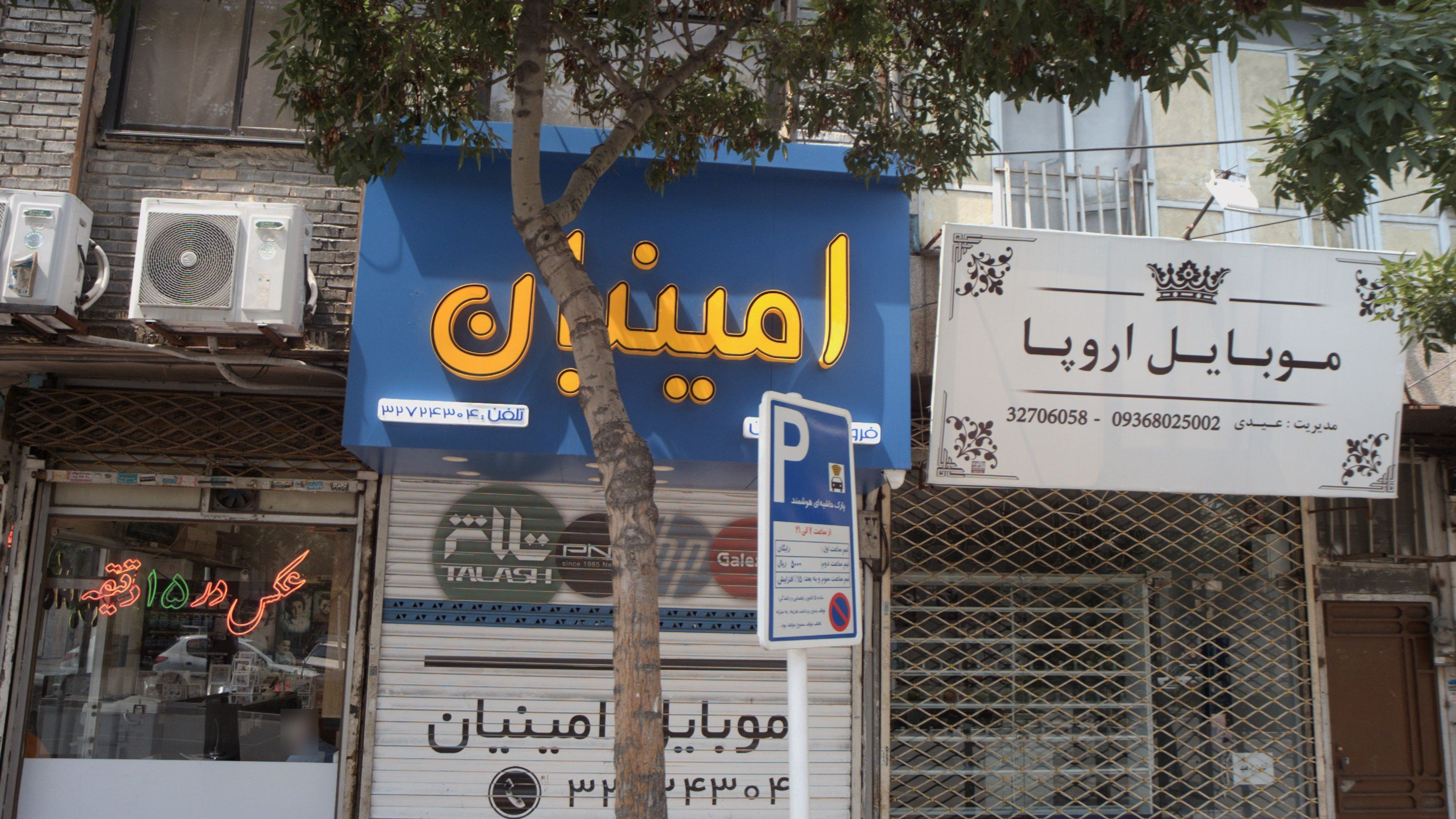 موبایل اروپا