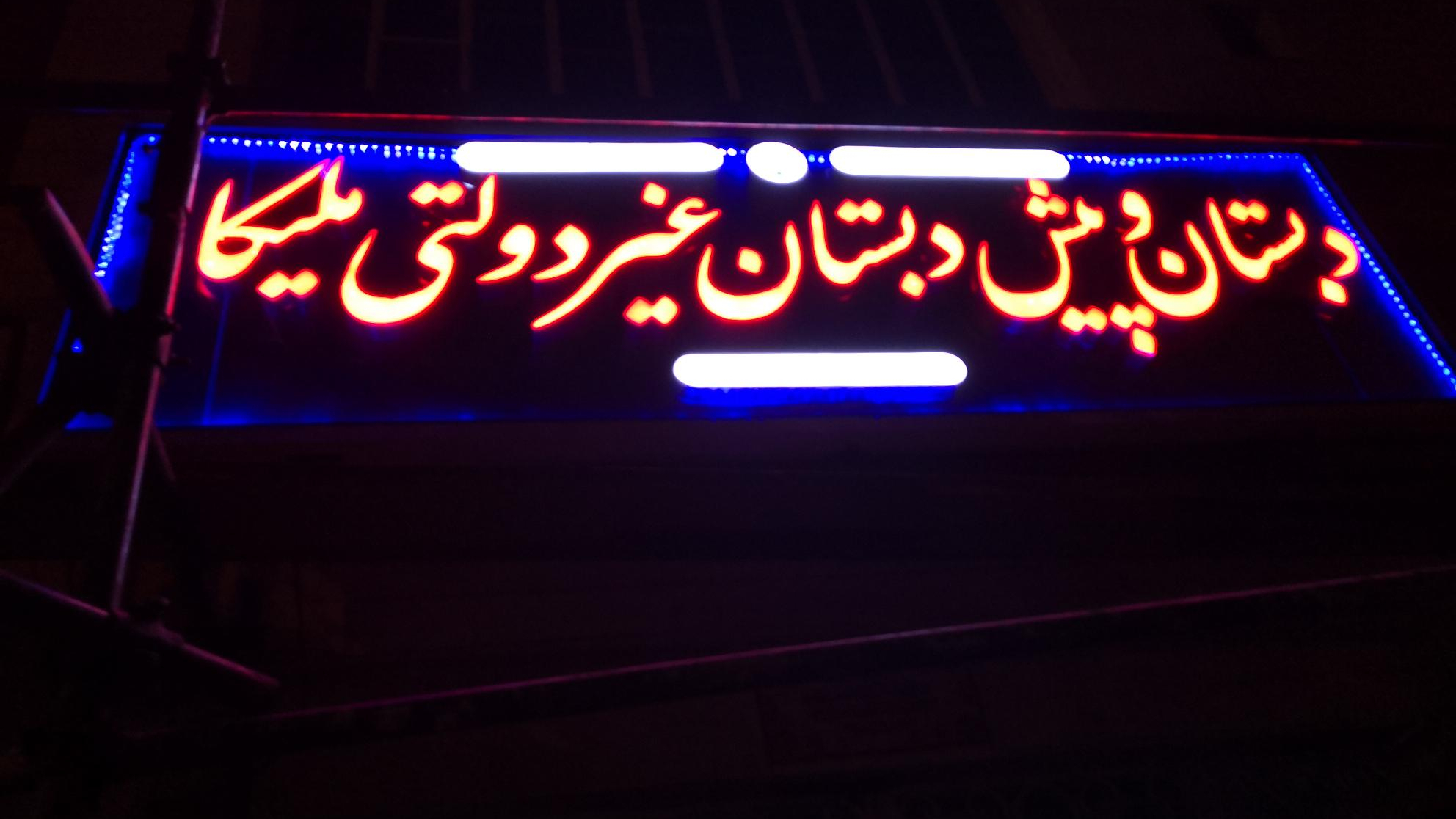 دبستان ملیکا