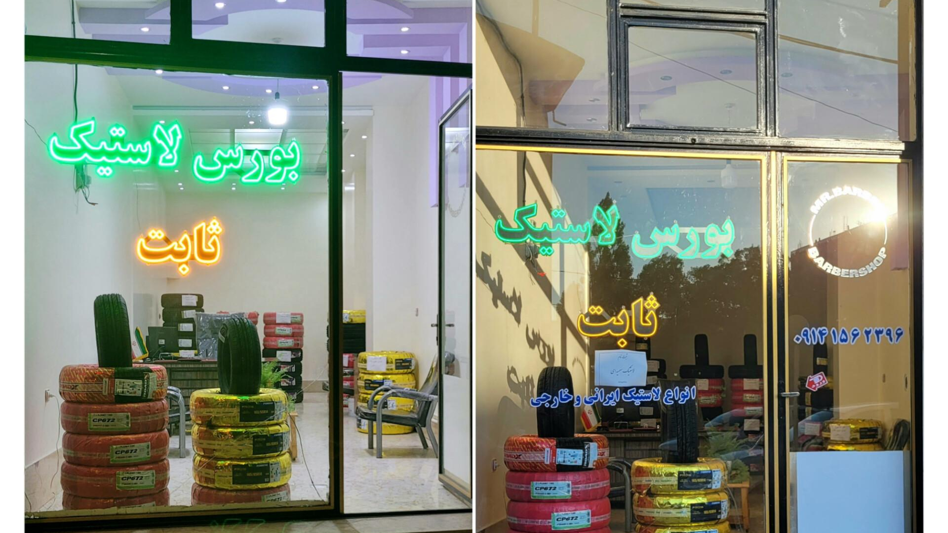 بورس لاستیک ثابت