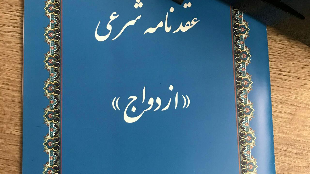 دفتر ازدواج 216 و طلاق 60 شیراز
