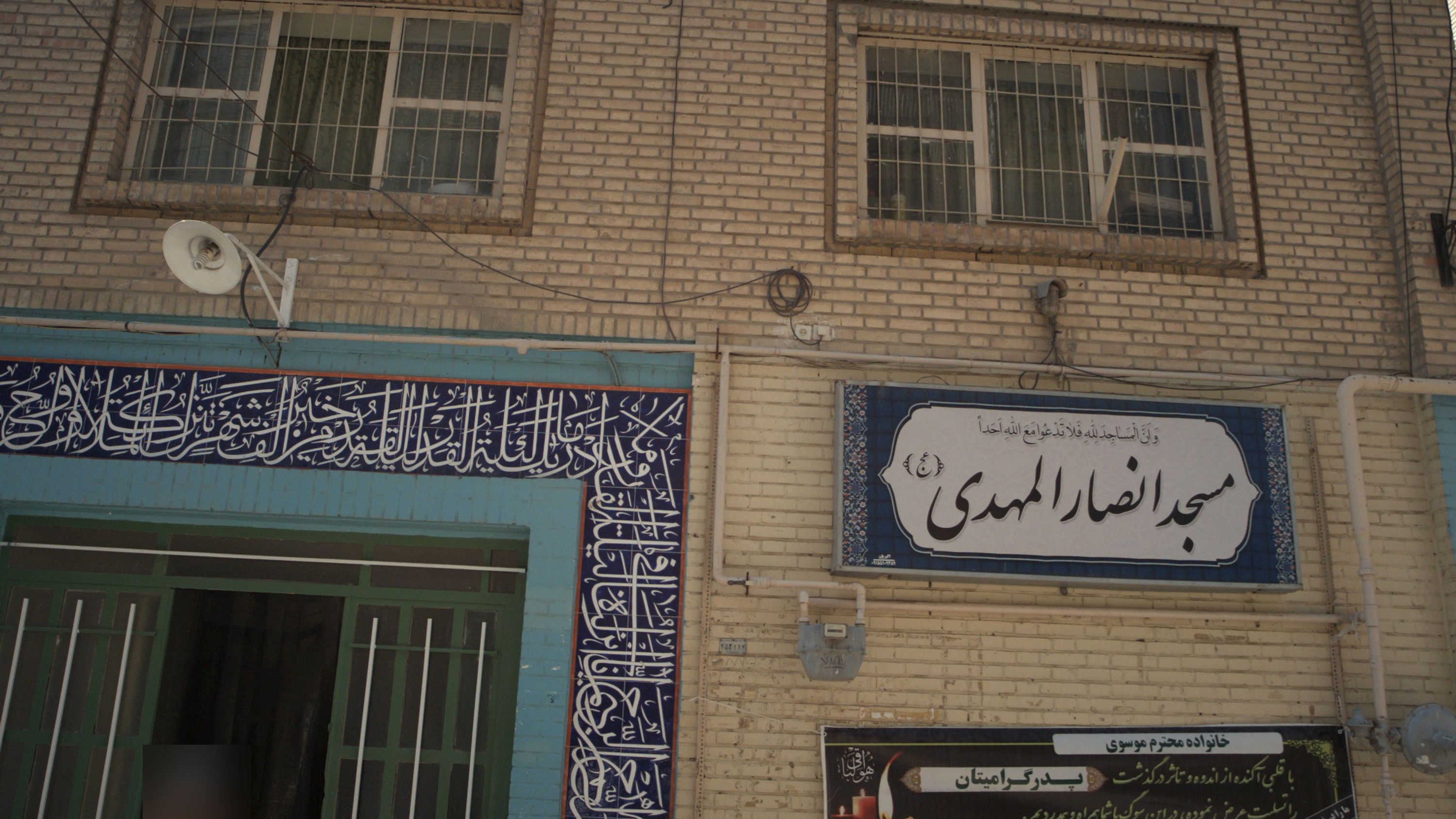 مسجد انصار المهدی