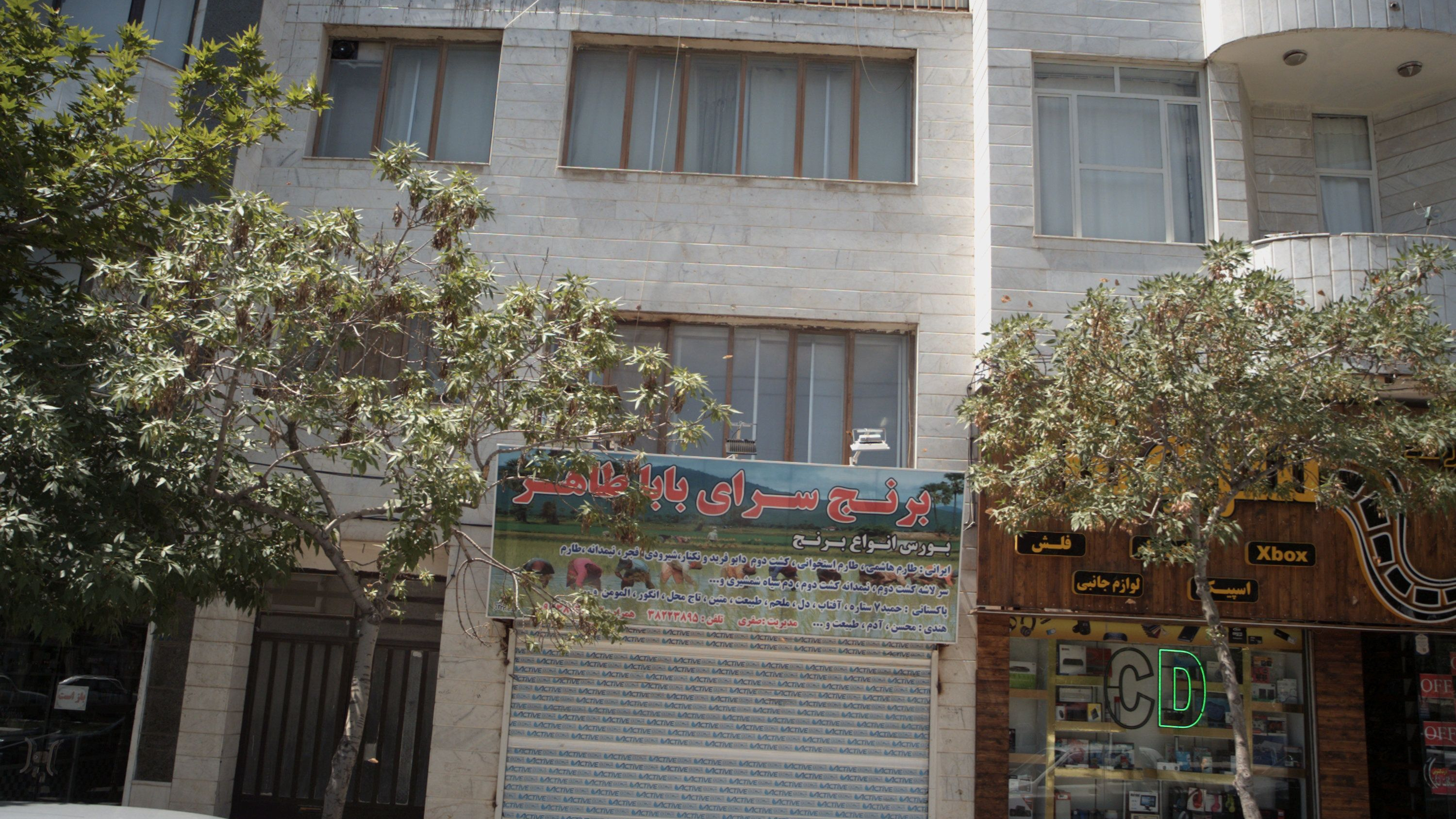 برنج سرای بابا طاهر