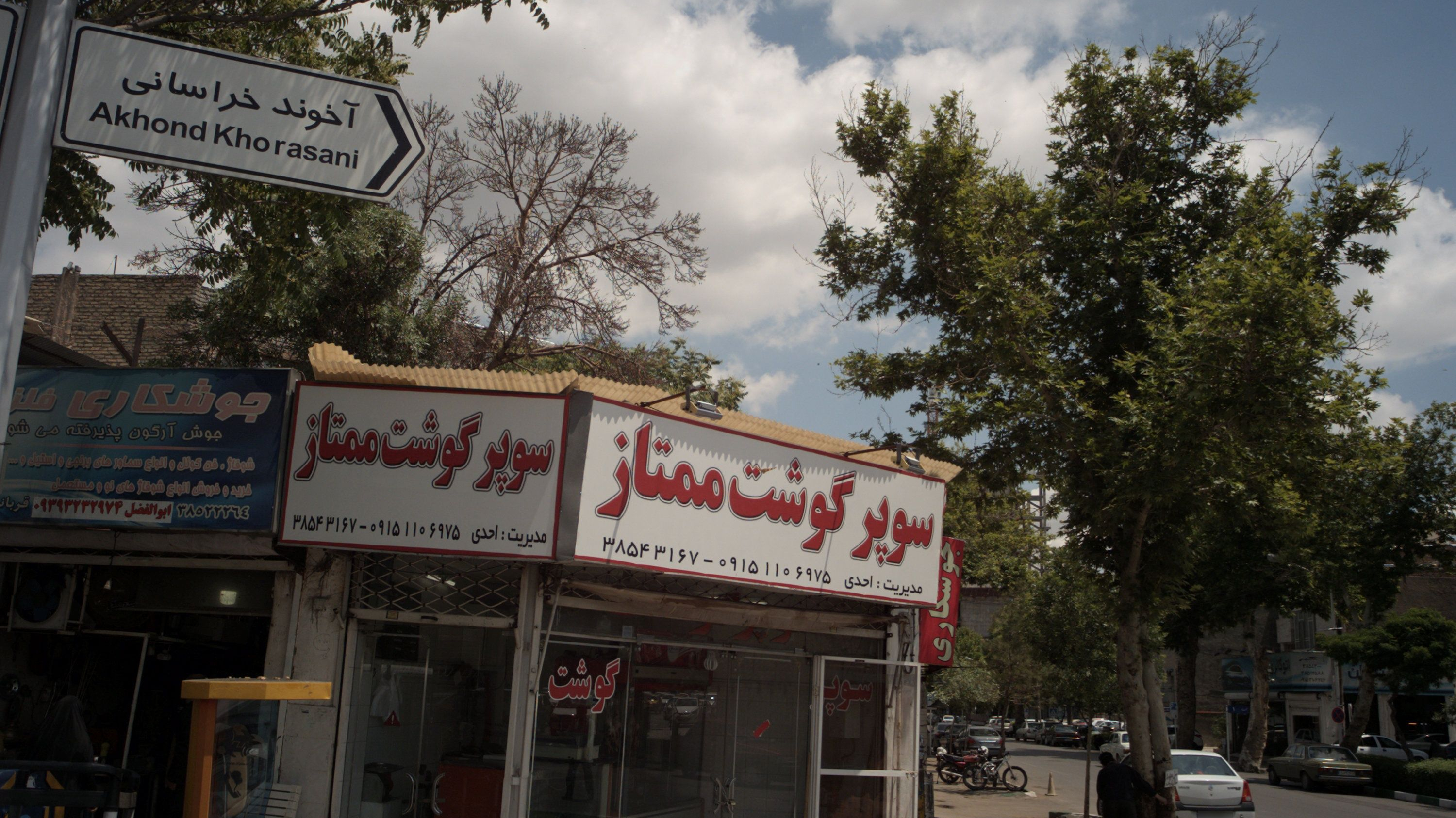 سوپر گوشت ممتاز