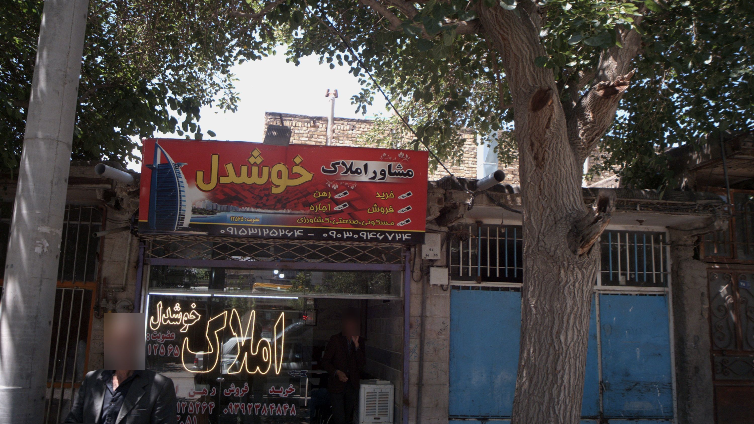 مشاور املاک خوشدل
