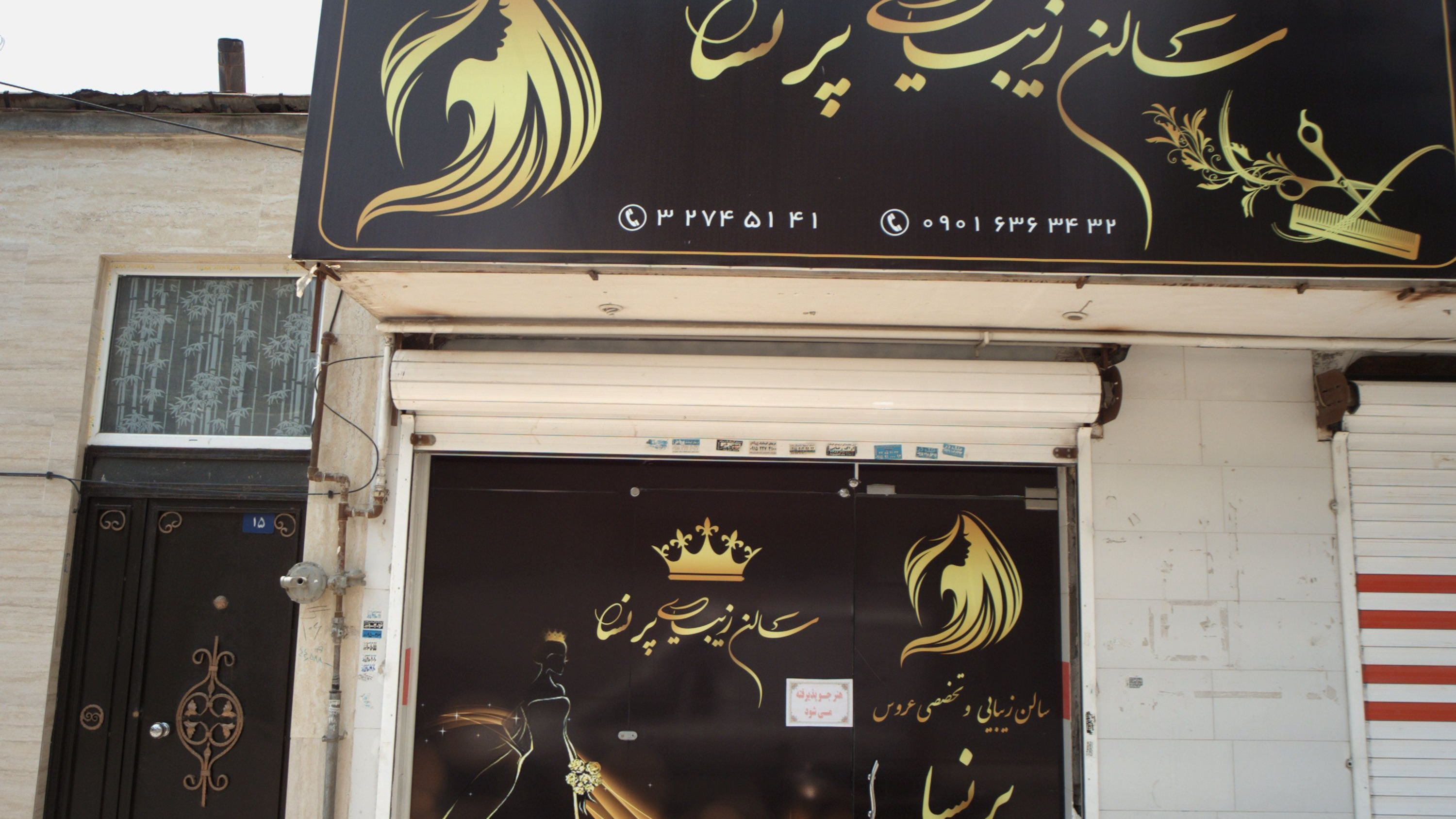 سالن زیبایی پرنسا