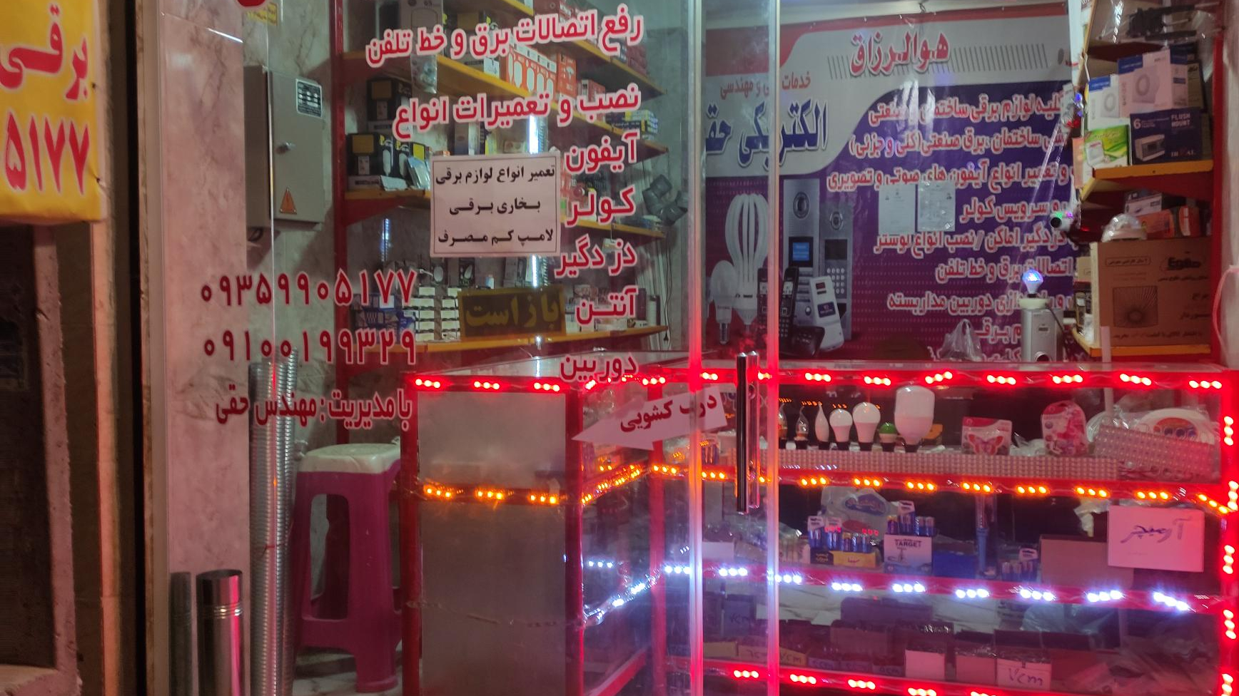 خدمات فنی مهندسی والکتریکی حقی