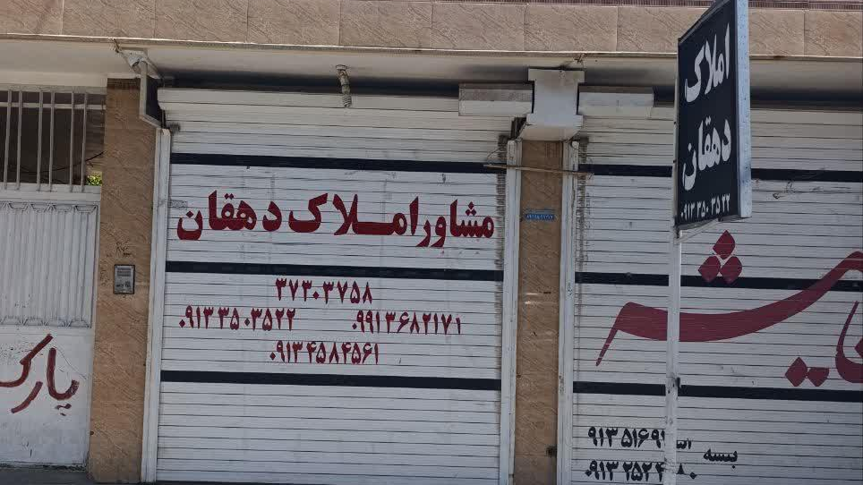 املاک دهقان