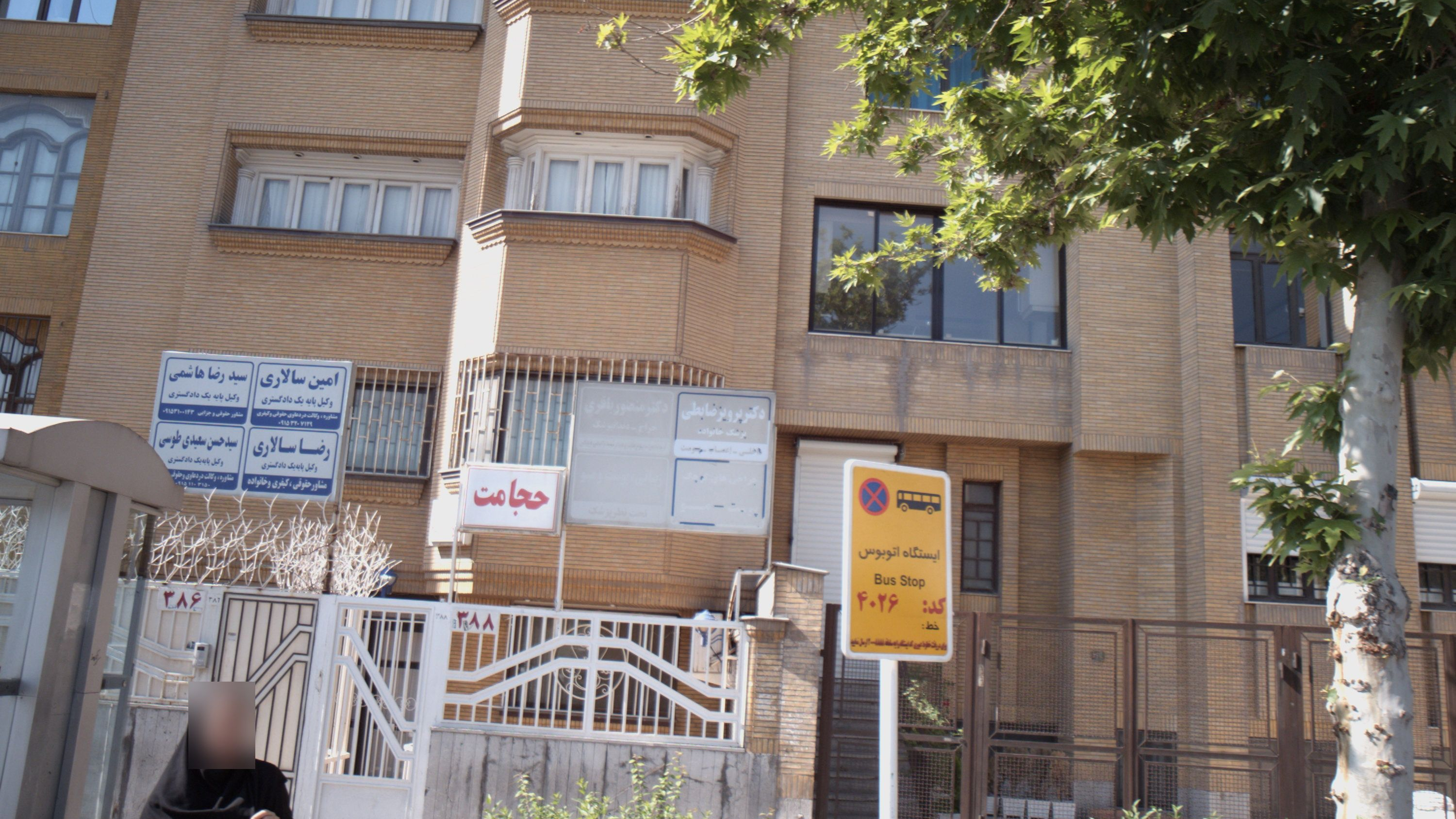دفتر وکالت امین سالاری