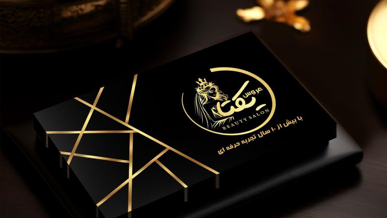 سالن زیبایی عروس یکتا