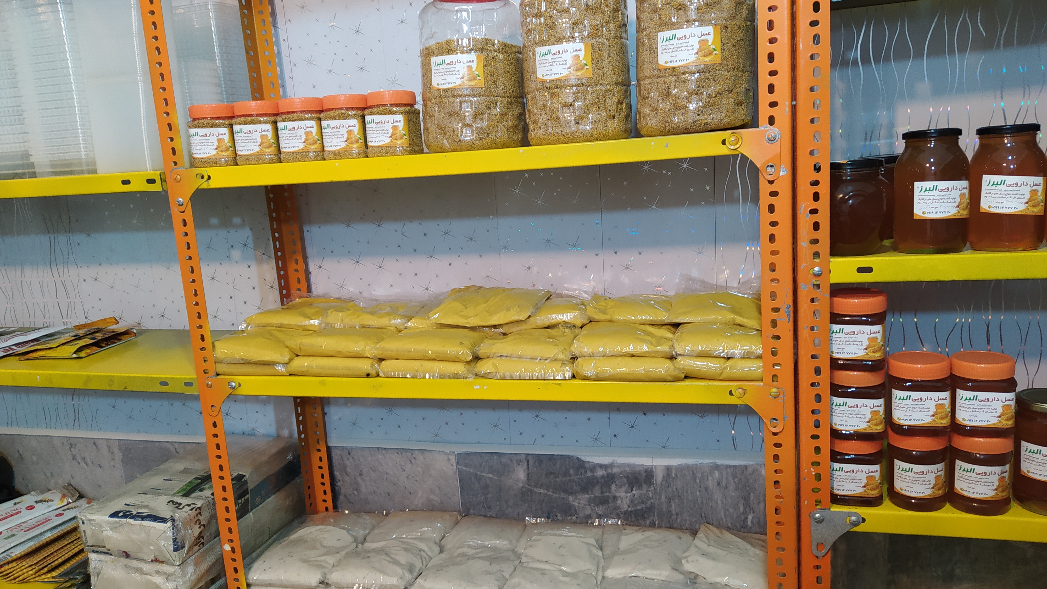 فروشگاه عسل دارویی و لوازم زنبورداری البرز