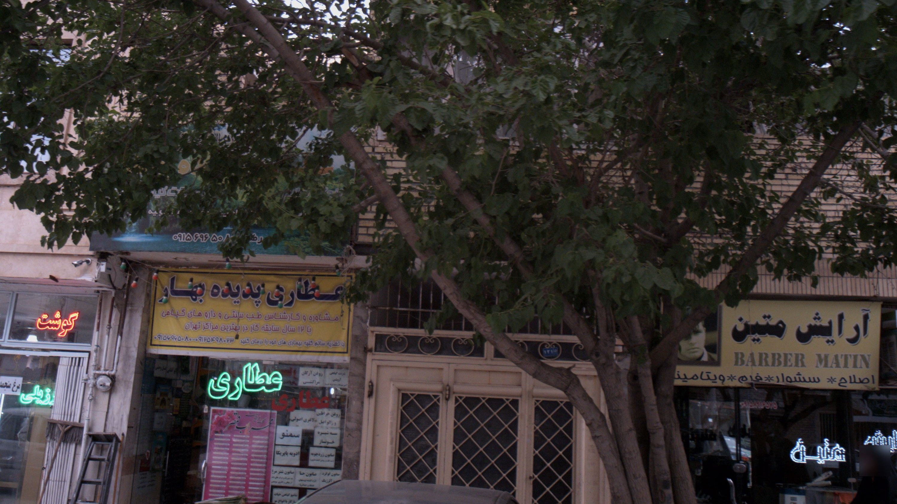 آرایش متین