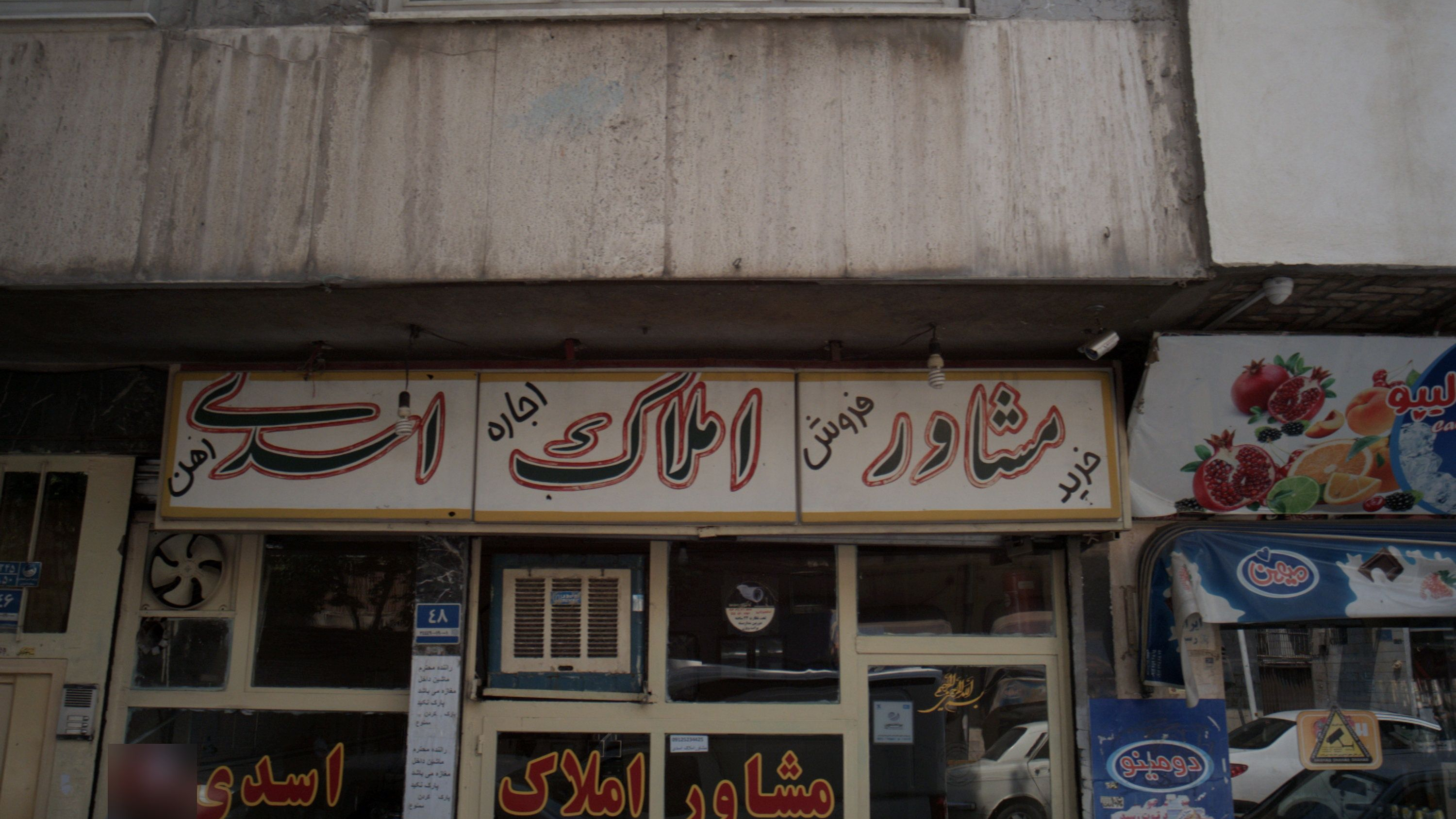 مشاور املاک اسدی